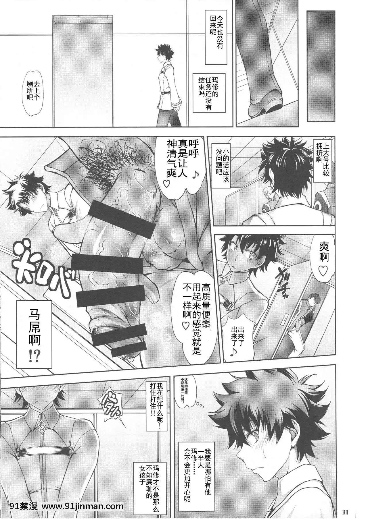 [眞嶋堂(まとう)]先輩だけが知らない七つの記録(FateGrandOrder)[輓歌個人漢化][h漫 絕對淫亂的 queens]
