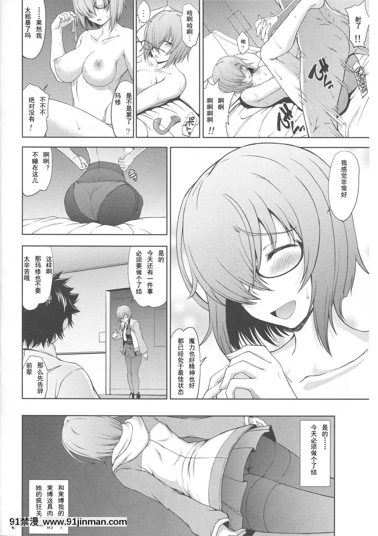 [眞嶋堂(まとう)]先輩だけが知らない七つの記録(FateGrandOrder)[輓歌個人漢化][h漫 絕對淫亂的 queens]