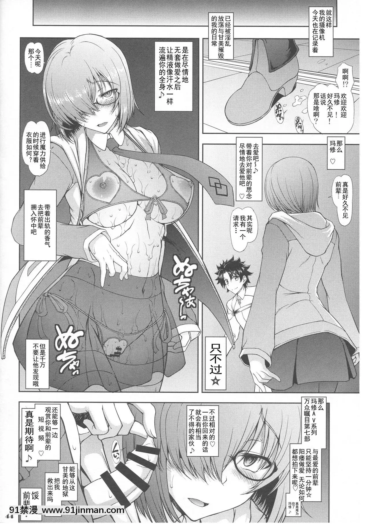 [眞嶋堂(まとう)]先輩だけが知らない七つの記録(FateGrandOrder)[輓歌個人漢化][h漫 絕對淫亂的 queens]