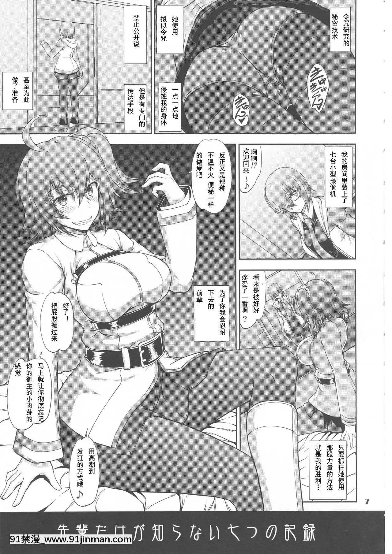 [眞嶋堂(まとう)]先輩だけが知らない七つの記録(FateGrandOrder)[輓歌個人漢化][h漫 絕對淫亂的 queens]