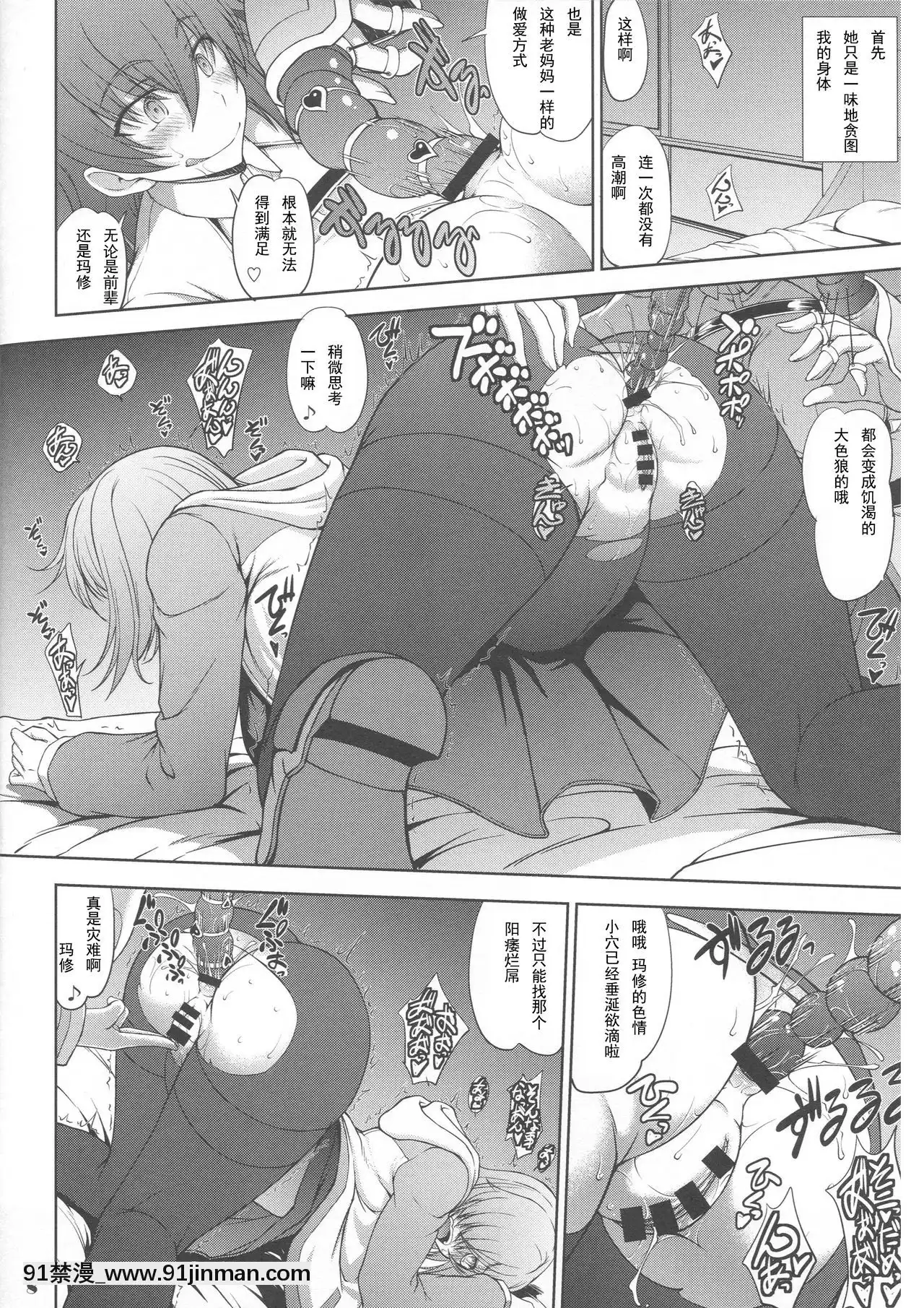 [眞嶋堂(まとう)]先輩だけが知らない七つの記録(FateGrandOrder)[輓歌個人漢化][h漫 絕對淫亂的 queens]
