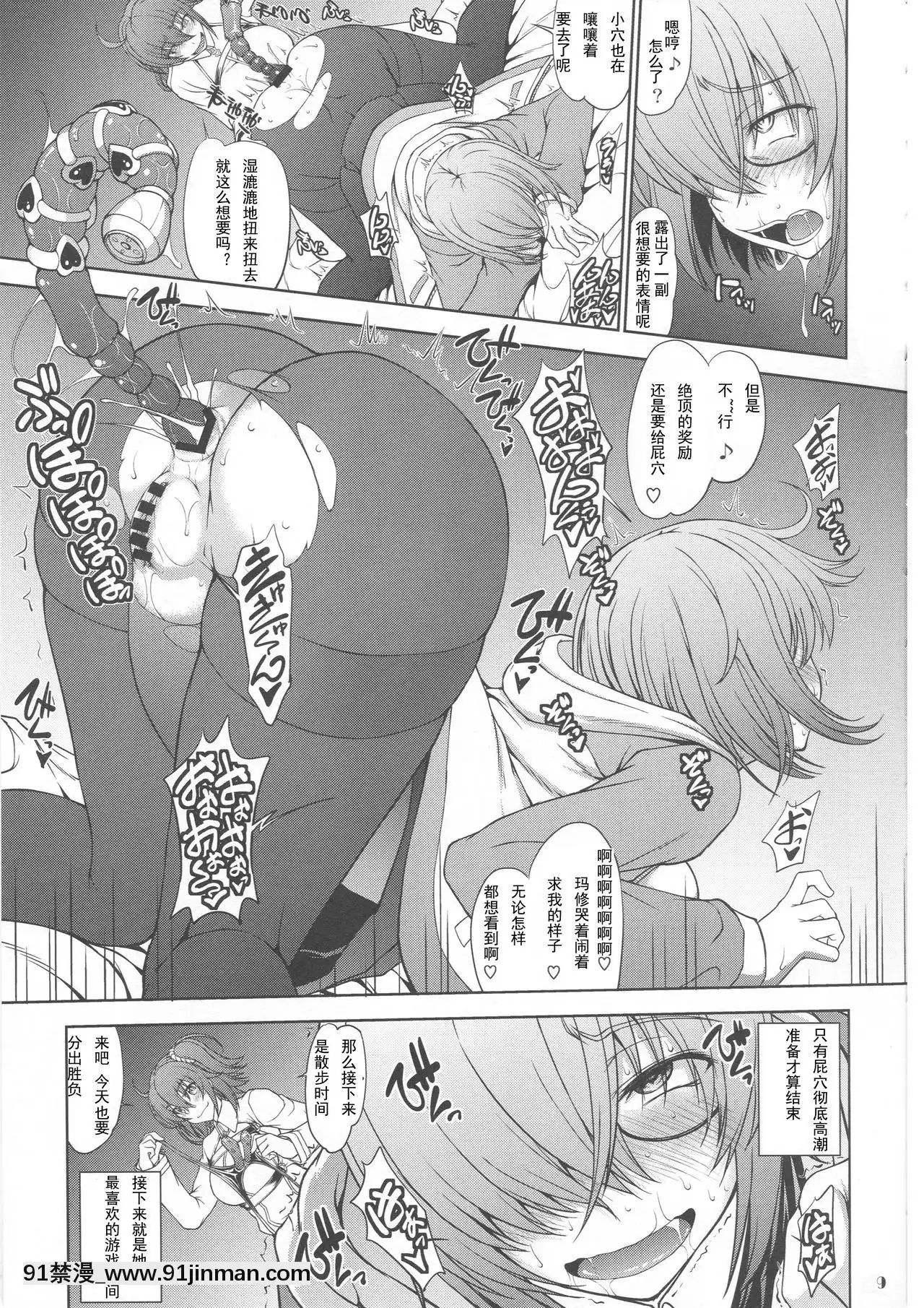 [眞嶋堂(まとう)]先輩だけが知らない七つの記録(FateGrandOrder)[輓歌個人漢化][h漫 絕對淫亂的 queens]