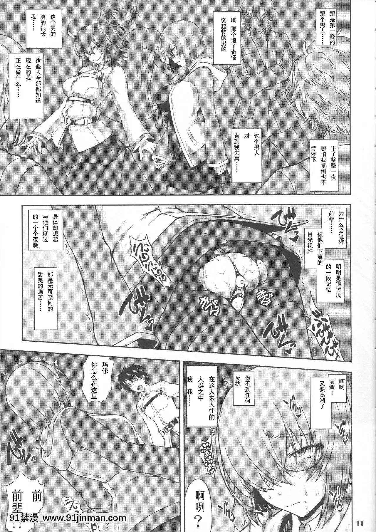 [眞嶋堂(まとう)]先輩だけが知らない七つの記録(FateGrandOrder)[輓歌個人漢化][h漫 絕對淫亂的 queens]
