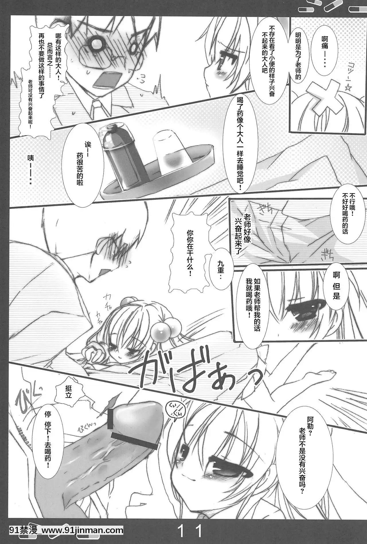 [中双袜子](C73)[Aomidoro(Yuunagi Cecina)]Bedtime(儿童时间)[h漫 老師]