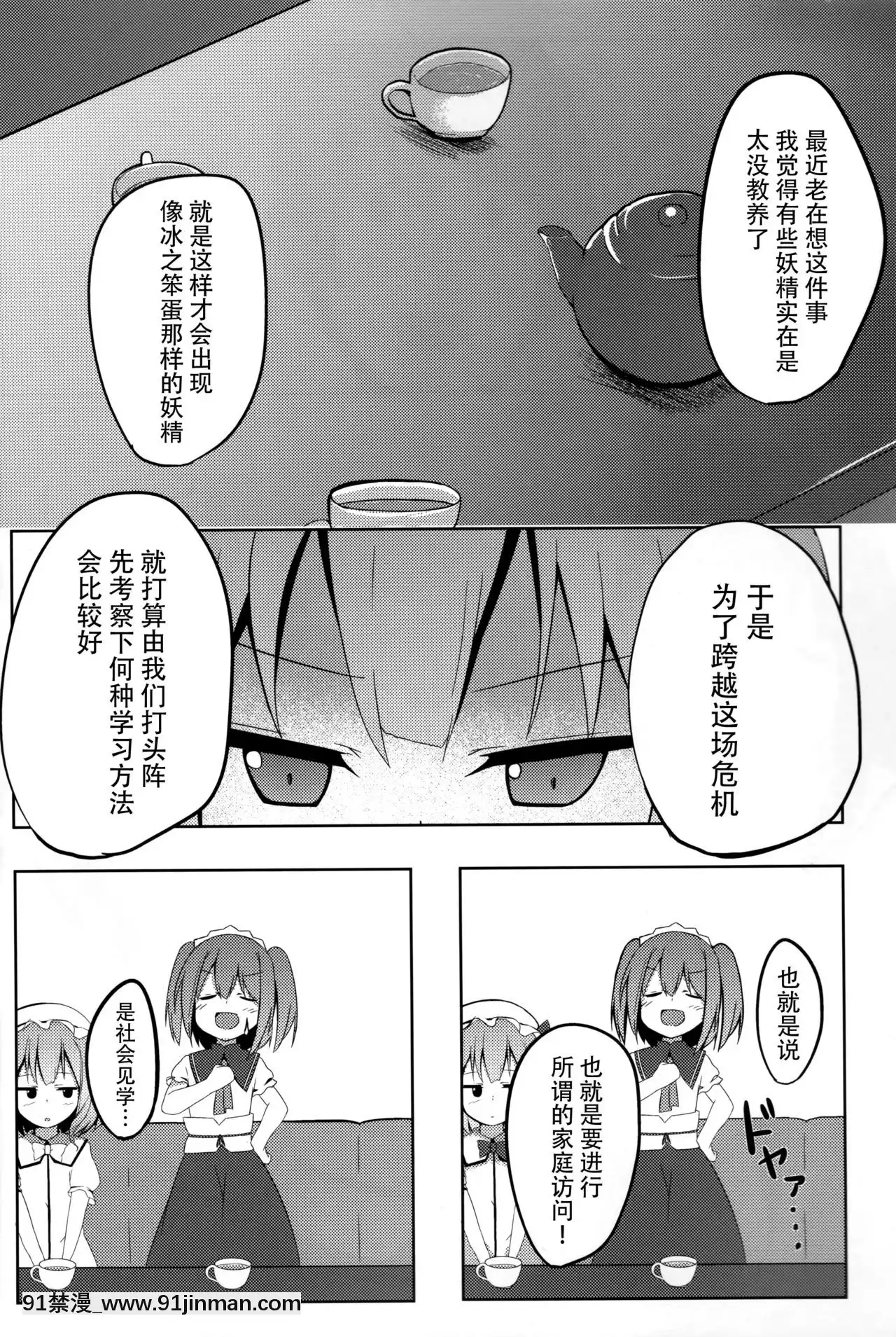 [迷途竹林漢化](例大祭10)[みるくプリン(みるくジャム)]裏で人気のまっさーじ屋さんChart.3光の三妖精(東方Project)[tik tok 18禁]