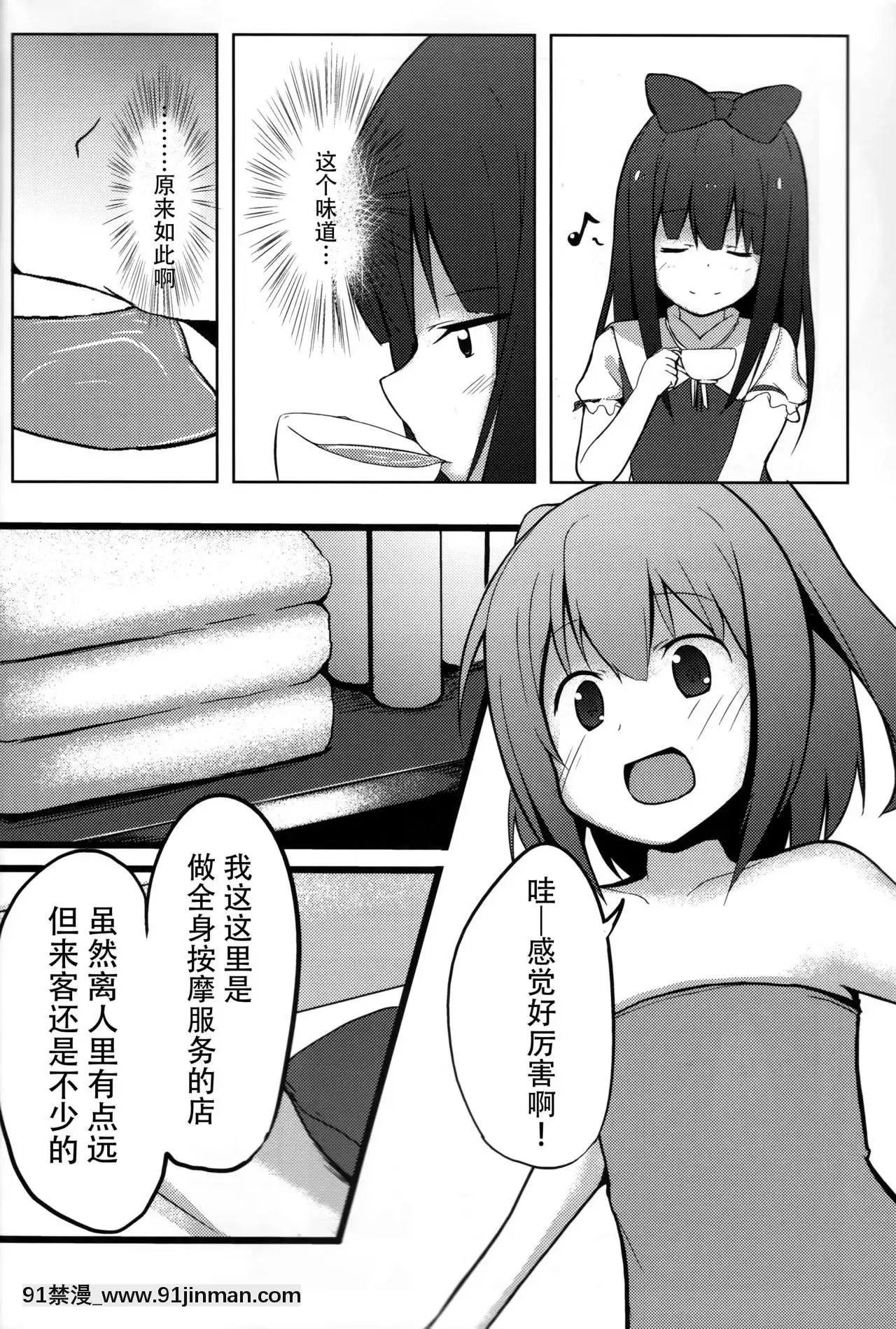[迷途竹林漢化](例大祭10)[みるくプリン(みるくジャム)]裏で人気のまっさーじ屋さんChart.3光の三妖精(東方Project)[tik tok 18禁]