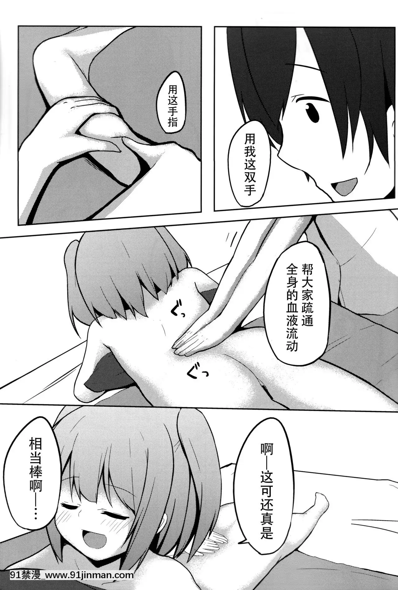 [迷途竹林漢化](例大祭10)[みるくプリン(みるくジャム)]裏で人気のまっさーじ屋さんChart.3光の三妖精(東方Project)[tik tok 18禁]