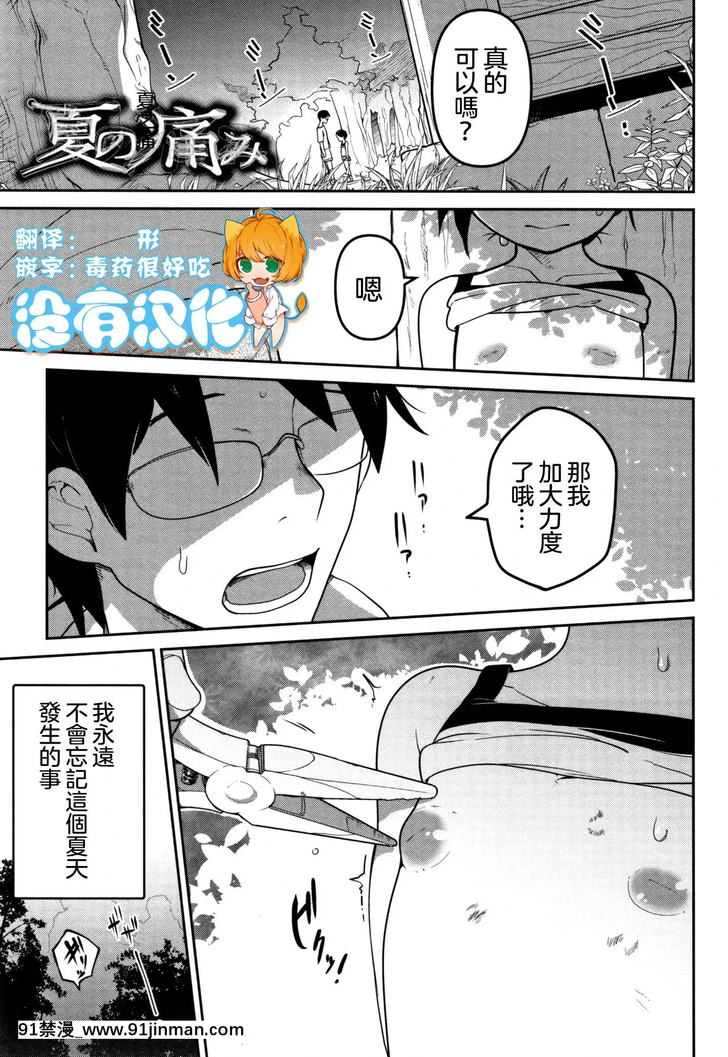[沒有漢化][つくすん]夏の痛み(コミックMatelegendVol.282019年8月號)[中國翻訳][tire conti pro contact 235 50 18h]