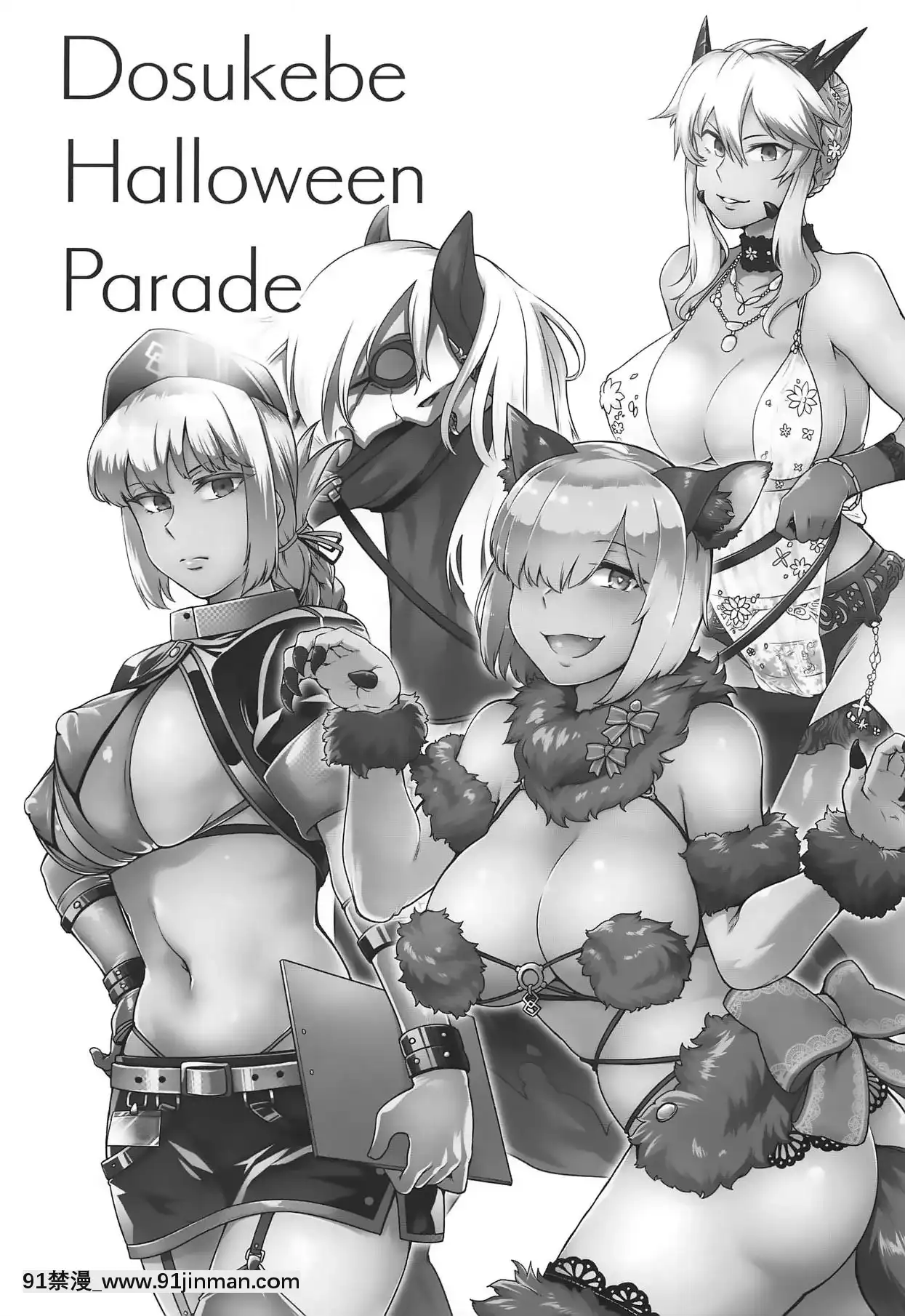 (C95)[寅乃檻(酉寅)]ドスケベハロウィンパレード(FateGrandOrder)[不咕鳥漢化組][七龍珠 h漫]