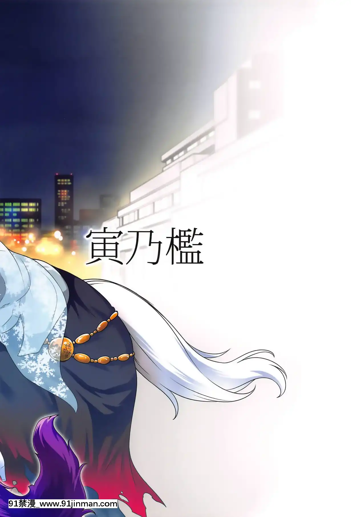 (C95)[寅乃檻(酉寅)]ドスケベハロウィンパレード(FateGrandOrder)[不咕鳥漢化組][七龍珠 h漫]