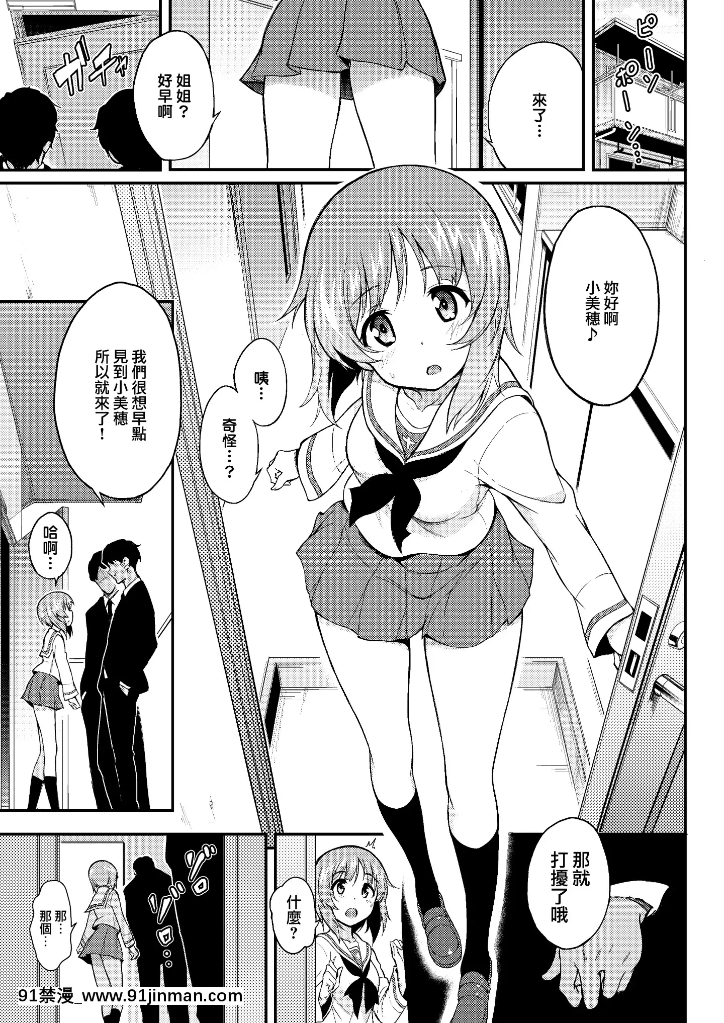 [無邪気漢化組][Digital](C97)[きょくちょ局(きょくちょ)]ミホノヘヤ(ガールズ&パンツァー)[中國翻訳][DL版][18h 35m right ascention]