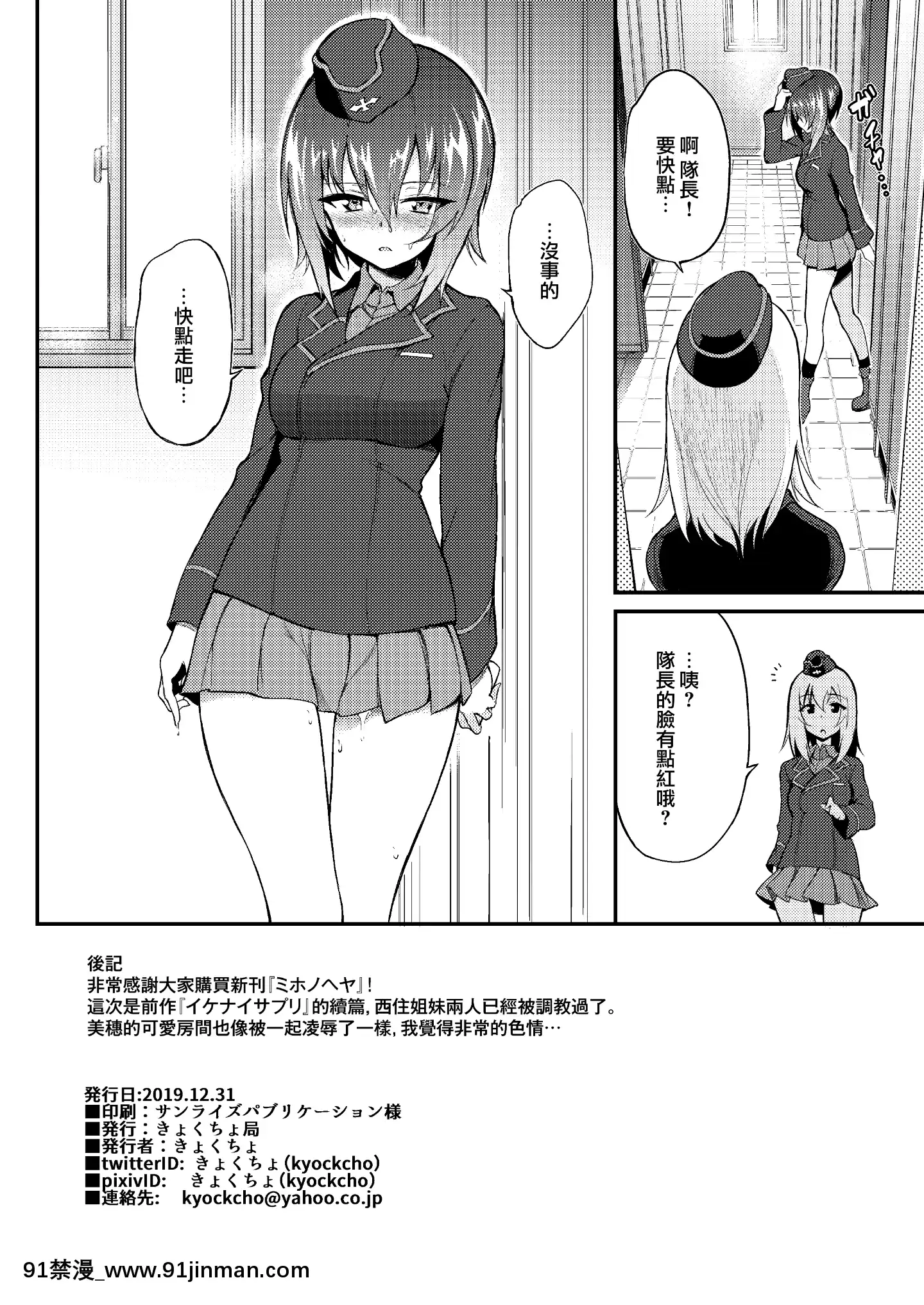 [無邪気漢化組][Digital](C97)[きょくちょ局(きょくちょ)]ミホノヘヤ(ガールズ&パンツァー)[中國翻訳][DL版][18h 35m right ascention]