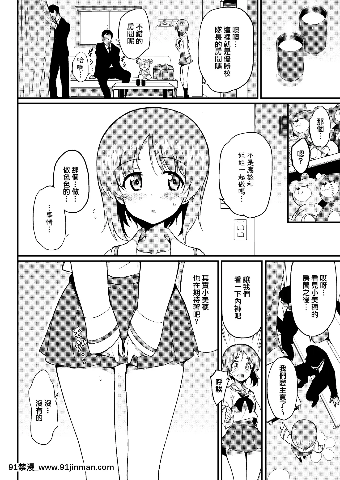 [無邪気漢化組][Digital](C97)[きょくちょ局(きょくちょ)]ミホノヘヤ(ガールズ&パンツァー)[中國翻訳][DL版][18h 35m right ascention]