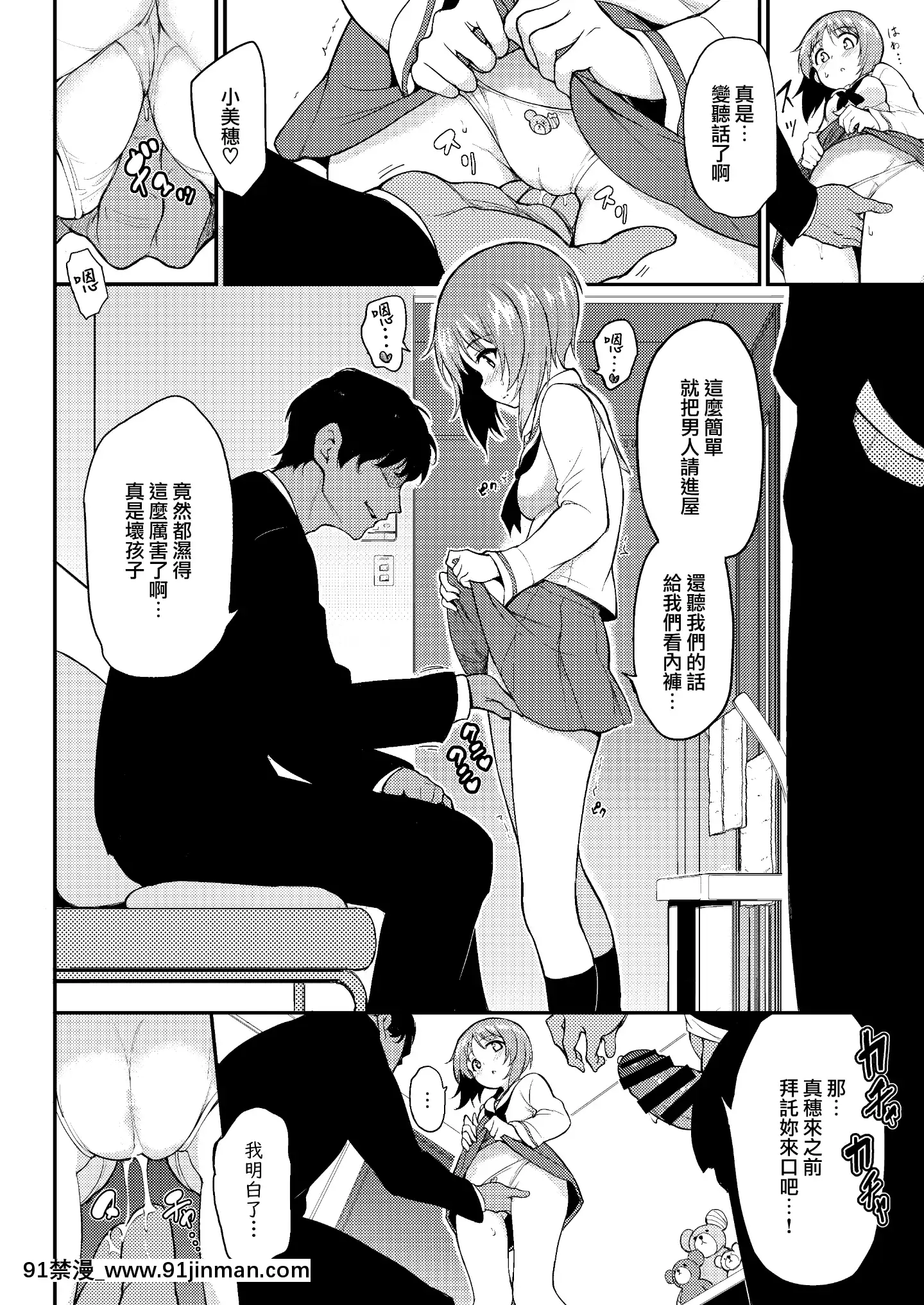 [無邪気漢化組][Digital](C97)[きょくちょ局(きょくちょ)]ミホノヘヤ(ガールズ&パンツァー)[中國翻訳][DL版][18h 35m right ascention]
