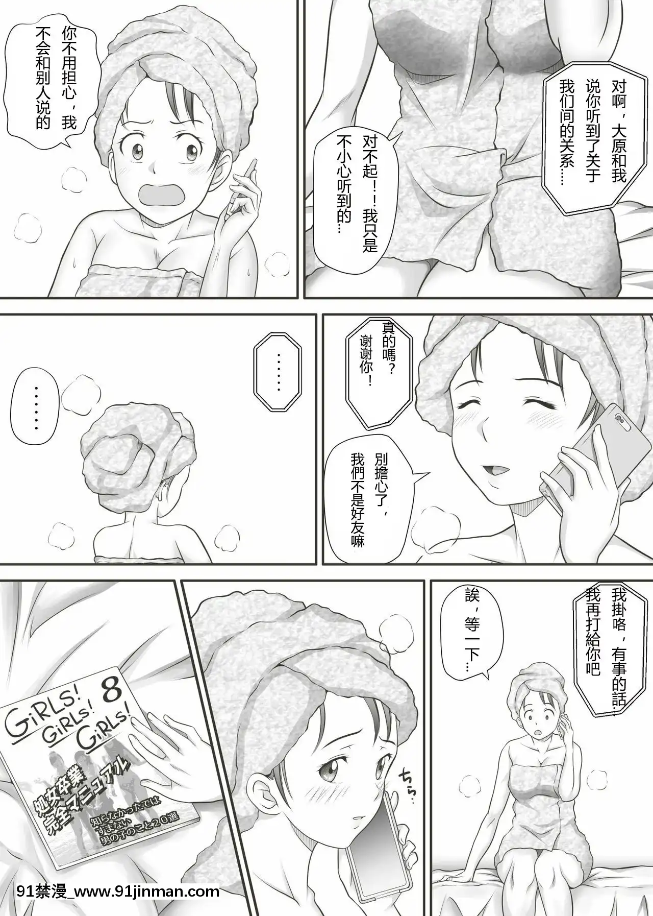 [神楽ひつじ]餘下之人-童貞·處女畢業的同學們（個人漢化）[18h rim]
