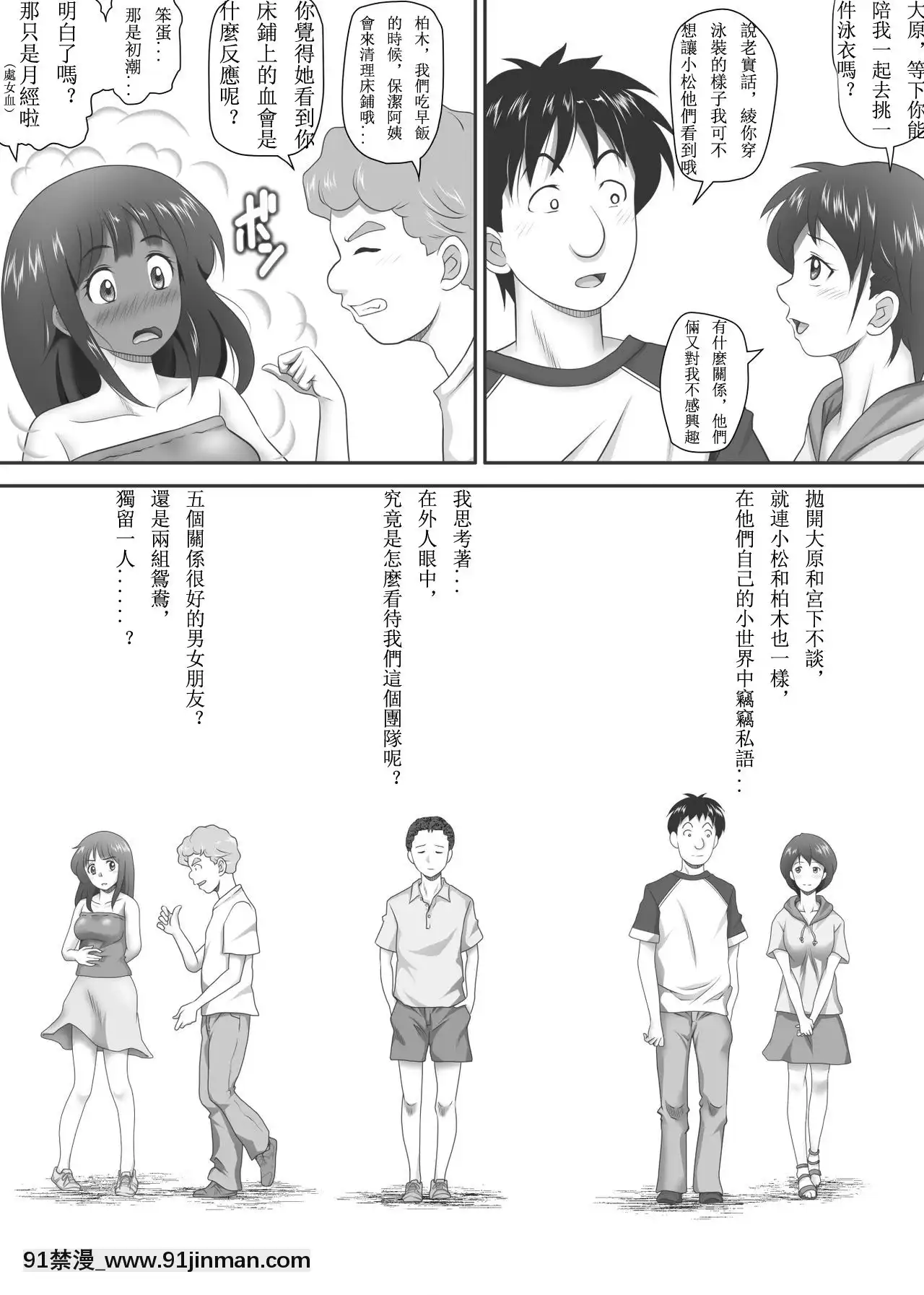 [神楽ひつじ]餘下之人-童貞·處女畢業的同學們（個人漢化）[18h rim]