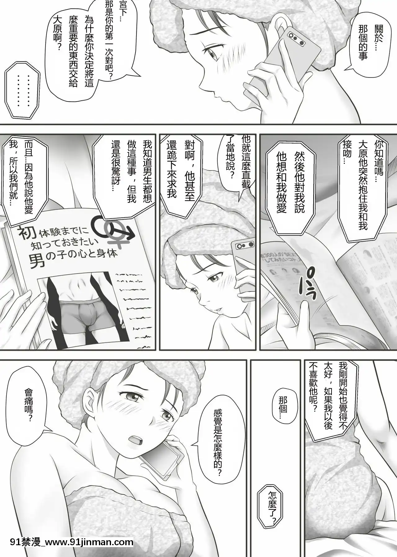 [神楽ひつじ]餘下之人-童貞·處女畢業的同學們（個人漢化）[18h rim]