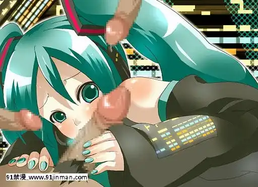 初音未來雜圖[真人 h漫]