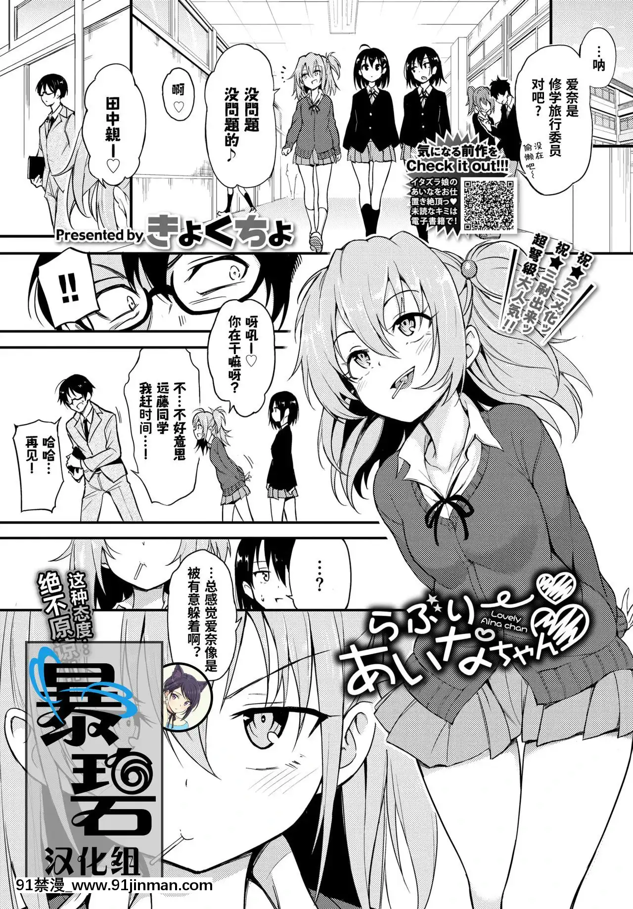 【韩国漫画18comics】[暴碧汉化组][きょくちょ]らぶりーあいなちゃん(COMICBAVEL2020年2月号)