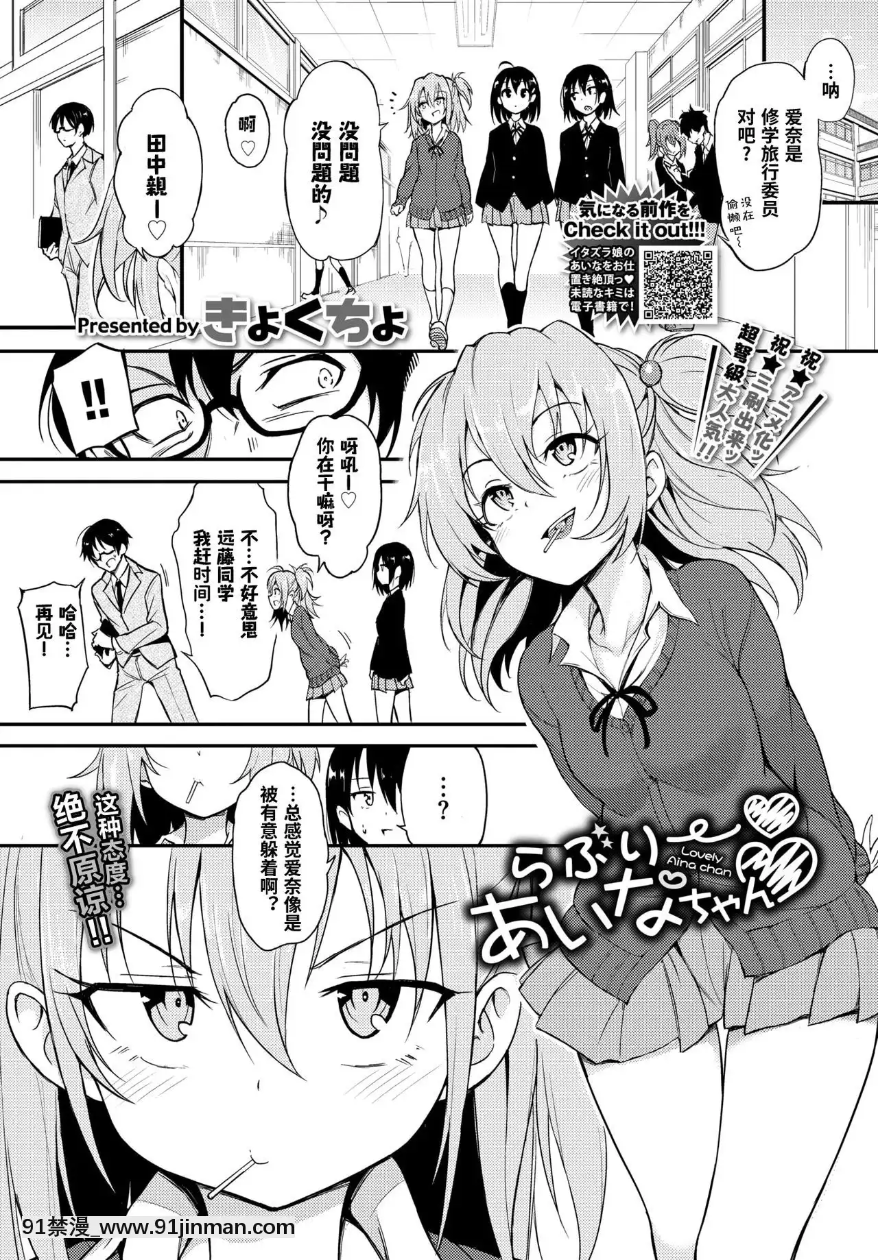 【韩国漫画18comics】[暴碧汉化组][きょくちょ]らぶりーあいなちゃん(COMICBAVEL2020年2月号)