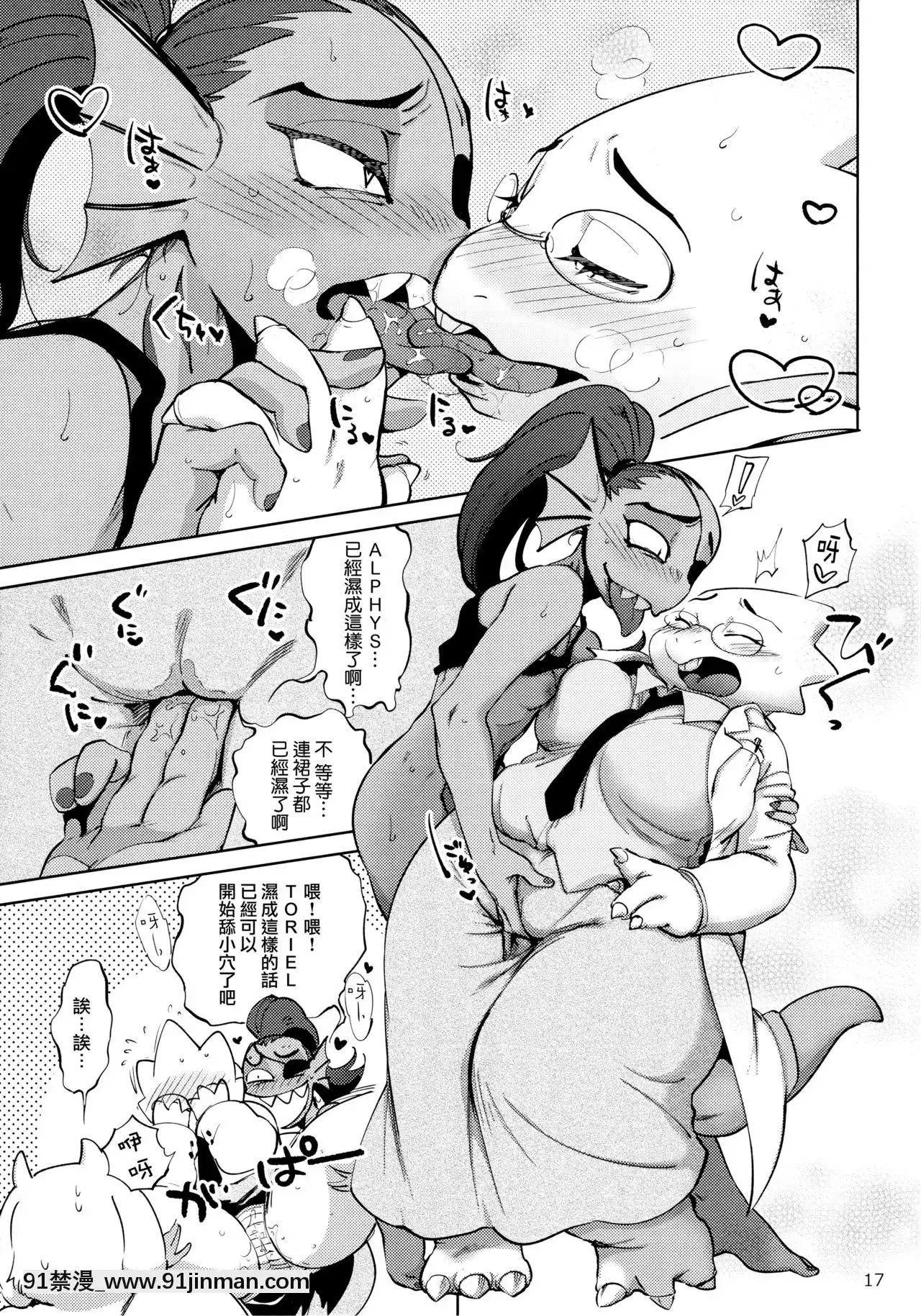 [沒有漢化](みんなの決意)[南北屋(南北)]教えてTORIEL先生(Undertale)[couvre feu 18h alsace]