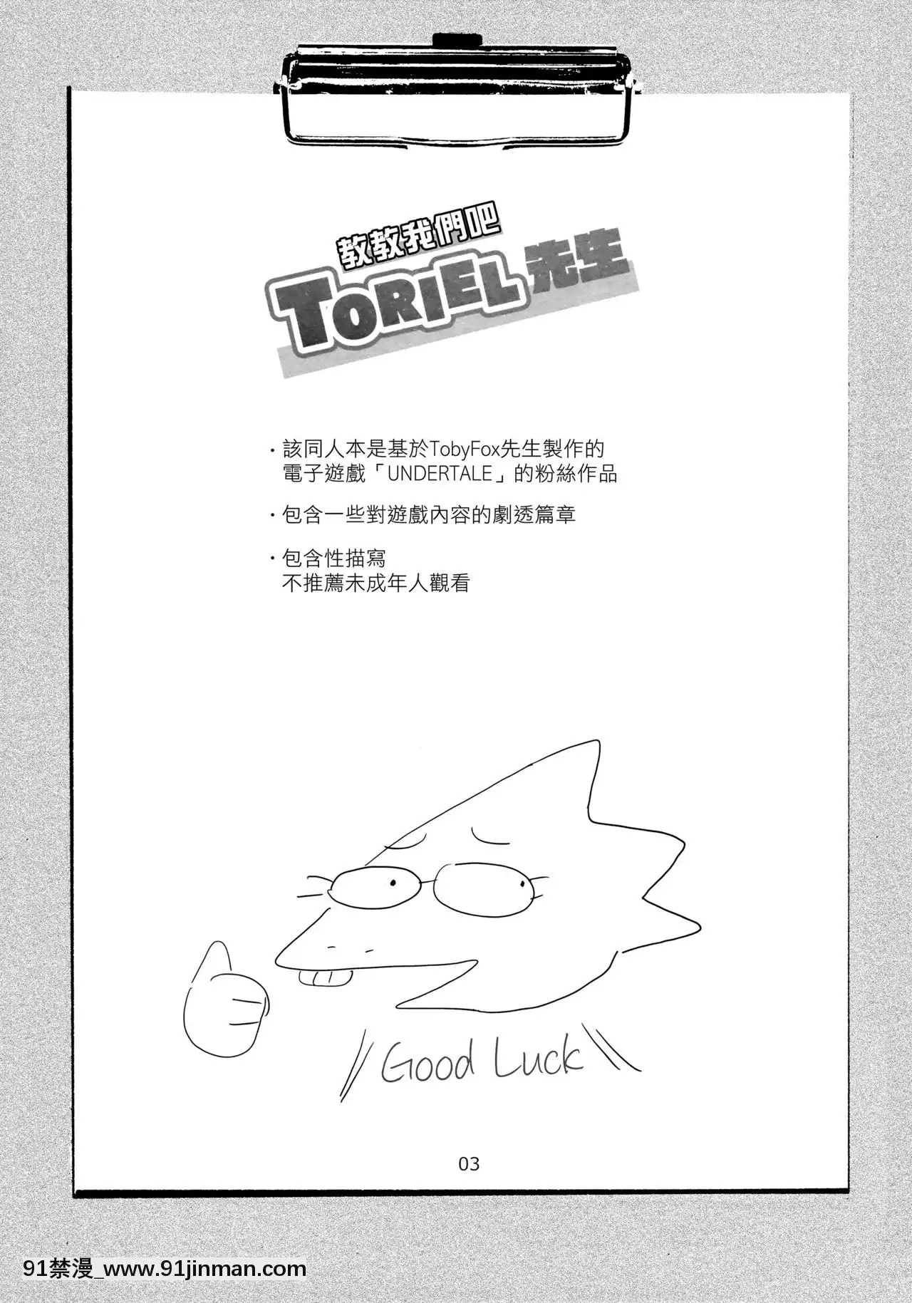 [沒有漢化](みんなの決意)[南北屋(南北)]教えてTORIEL先生(Undertale)[couvre feu 18h alsace]