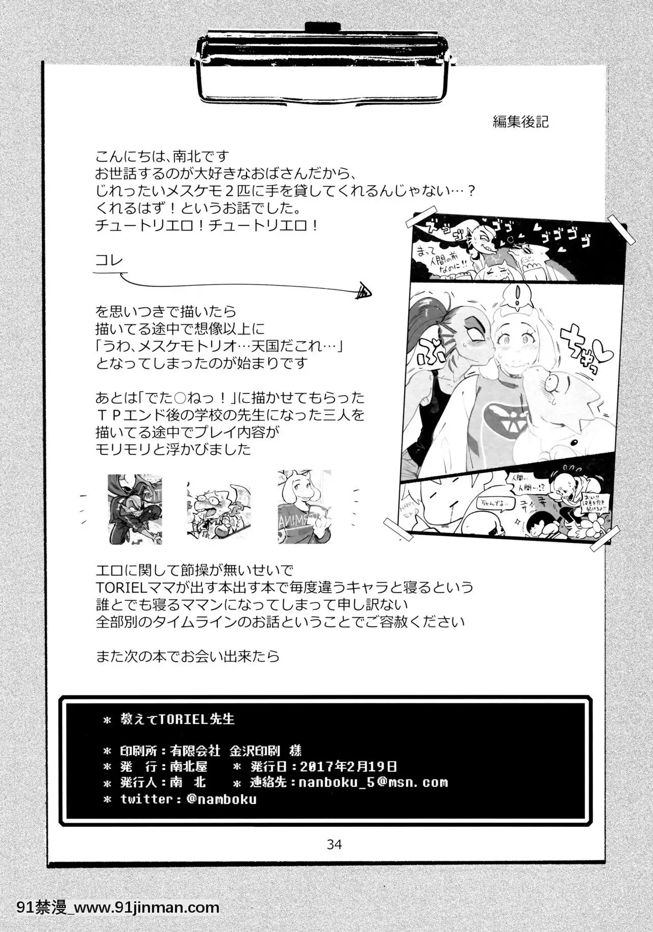 [沒有漢化](みんなの決意)[南北屋(南北)]教えてTORIEL先生(Undertale)[couvre feu 18h alsace]