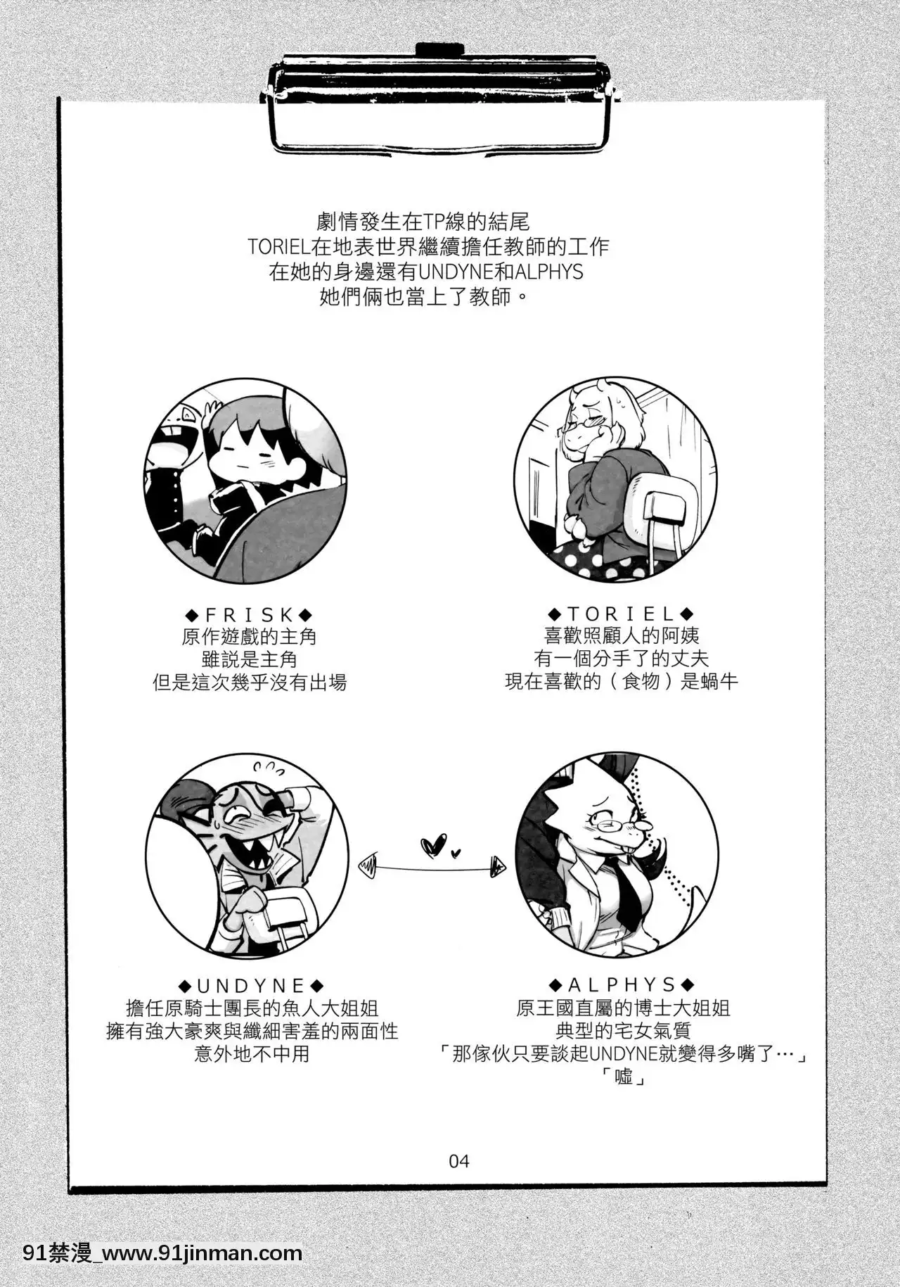 [沒有漢化](みんなの決意)[南北屋(南北)]教えてTORIEL先生(Undertale)[couvre feu 18h alsace]