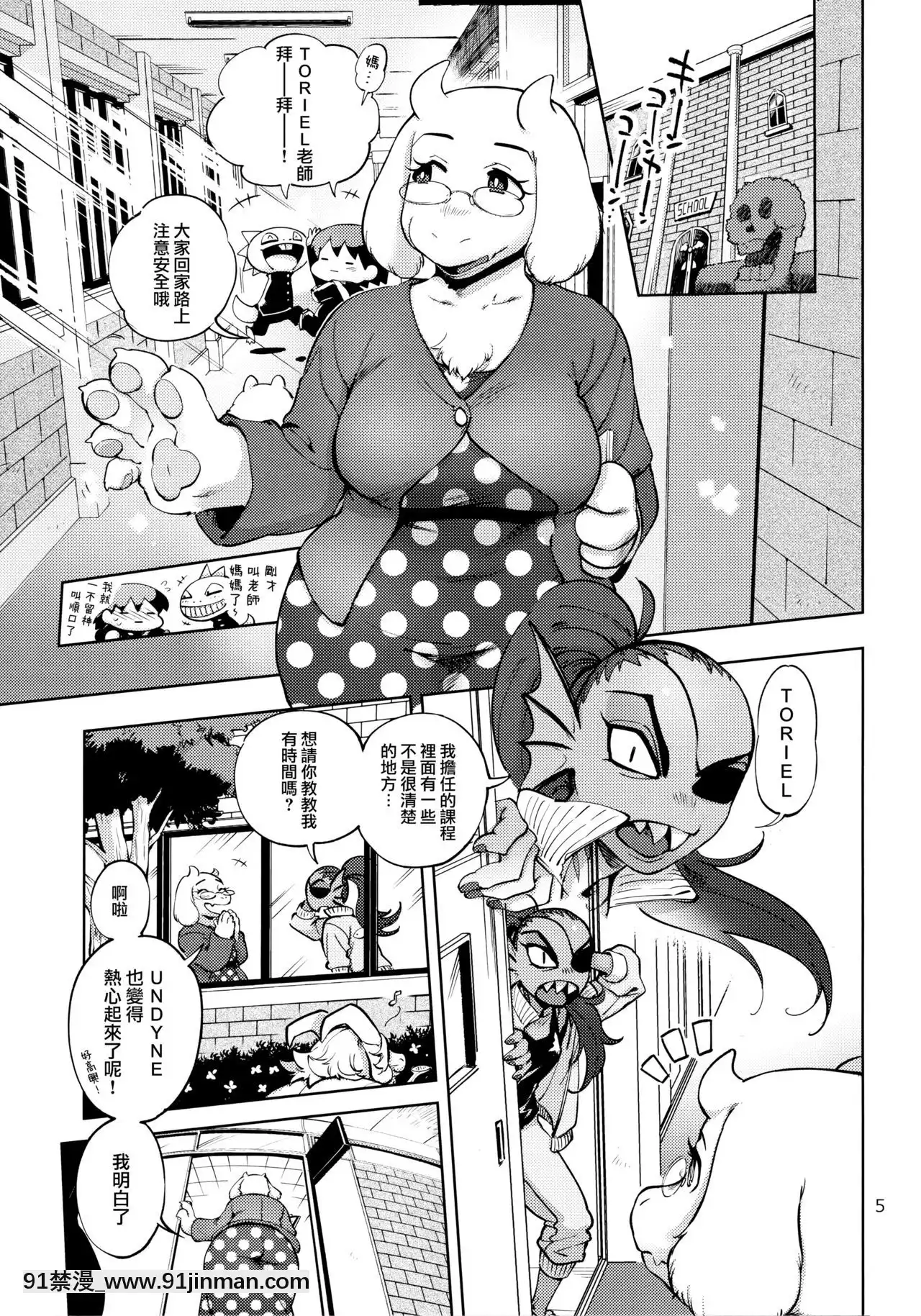 [沒有漢化](みんなの決意)[南北屋(南北)]教えてTORIEL先生(Undertale)[couvre feu 18h alsace]