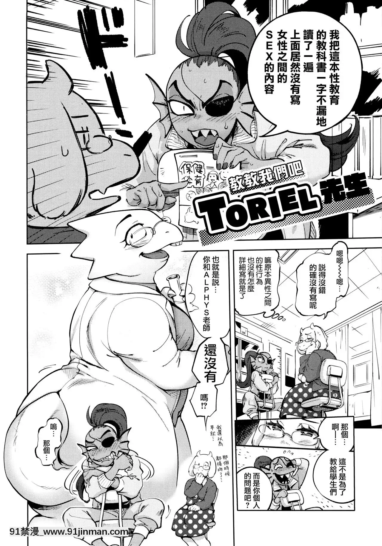 [沒有漢化](みんなの決意)[南北屋(南北)]教えてTORIEL先生(Undertale)[couvre feu 18h alsace]