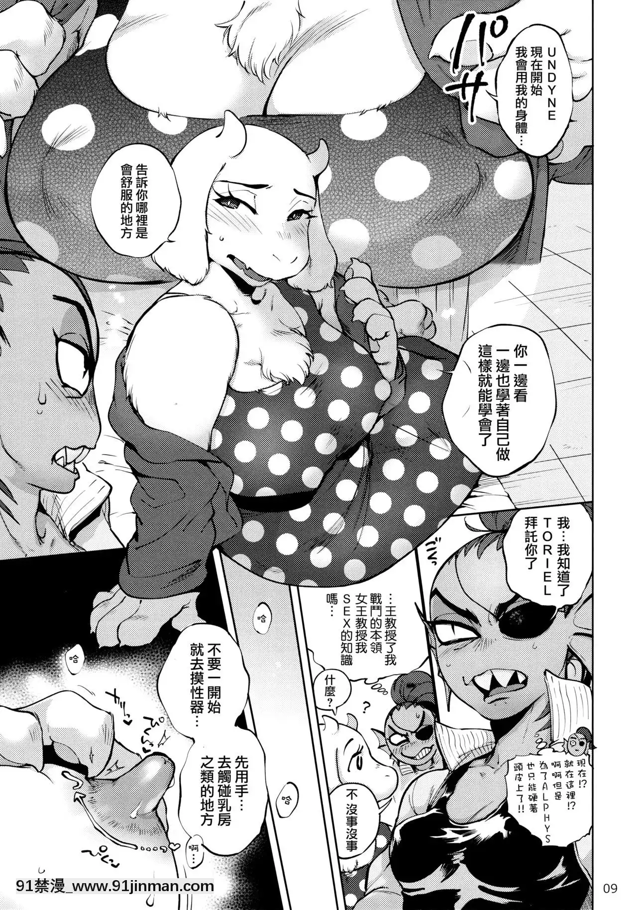 [沒有漢化](みんなの決意)[南北屋(南北)]教えてTORIEL先生(Undertale)[couvre feu 18h alsace]