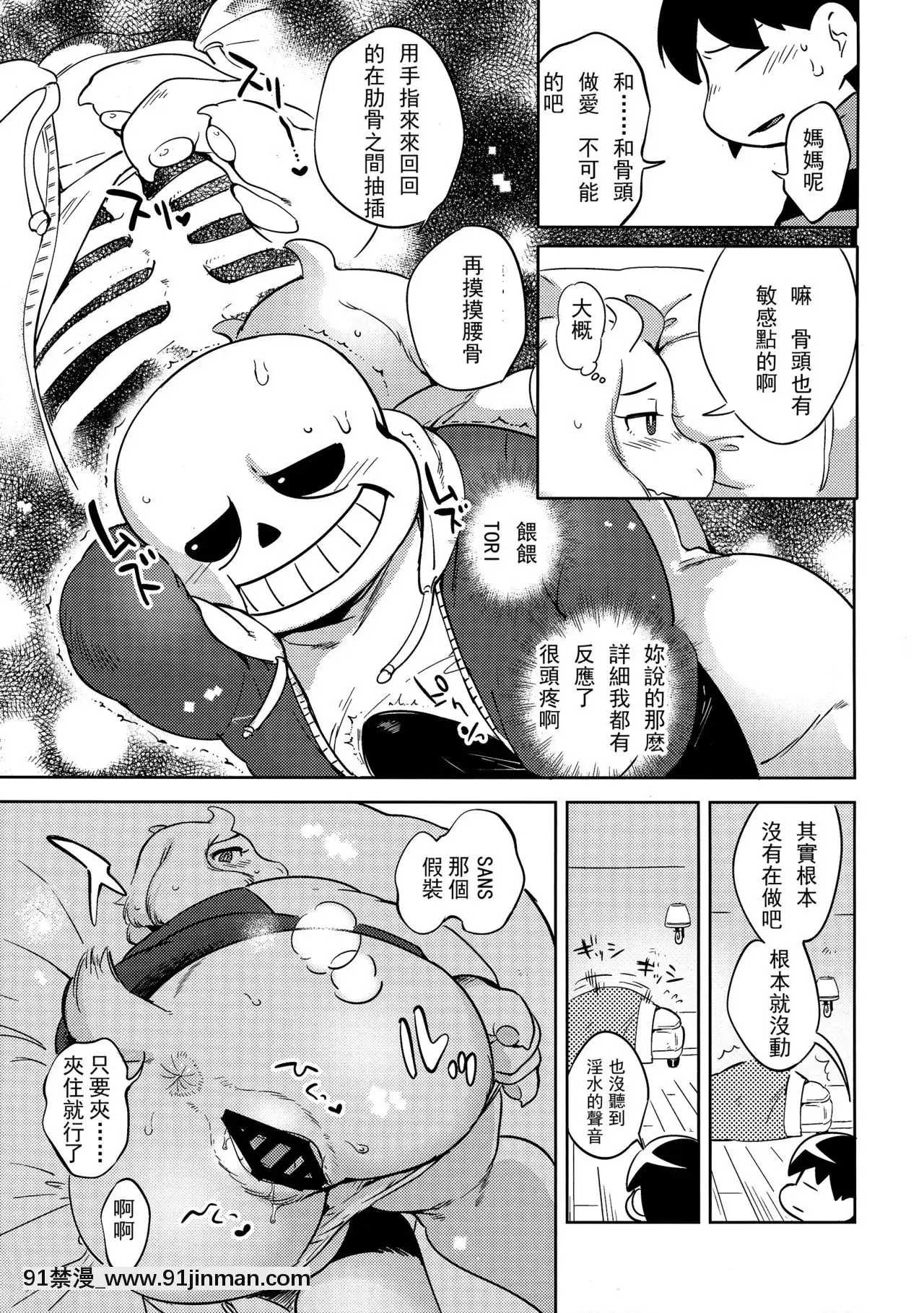 [沒有漢化](C92)[南北屋(南北)]戀人のフリ大作戦(Undertale)[痴女 h漫畫]