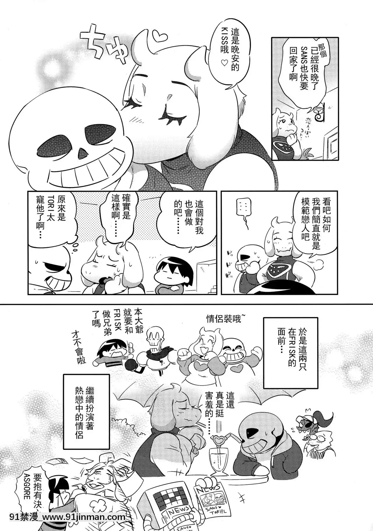 [沒有漢化](C92)[南北屋(南北)]戀人のフリ大作戦(Undertale)[痴女 h漫畫]