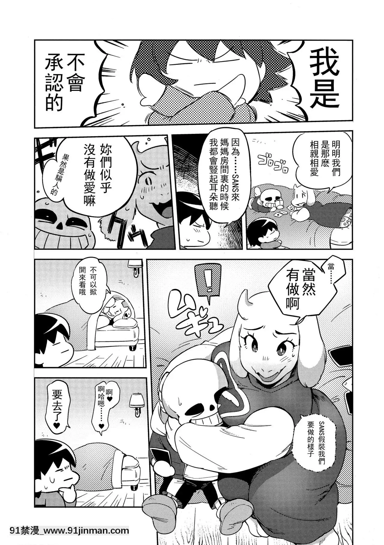 [沒有漢化](C92)[南北屋(南北)]戀人のフリ大作戦(Undertale)[痴女 h漫畫]