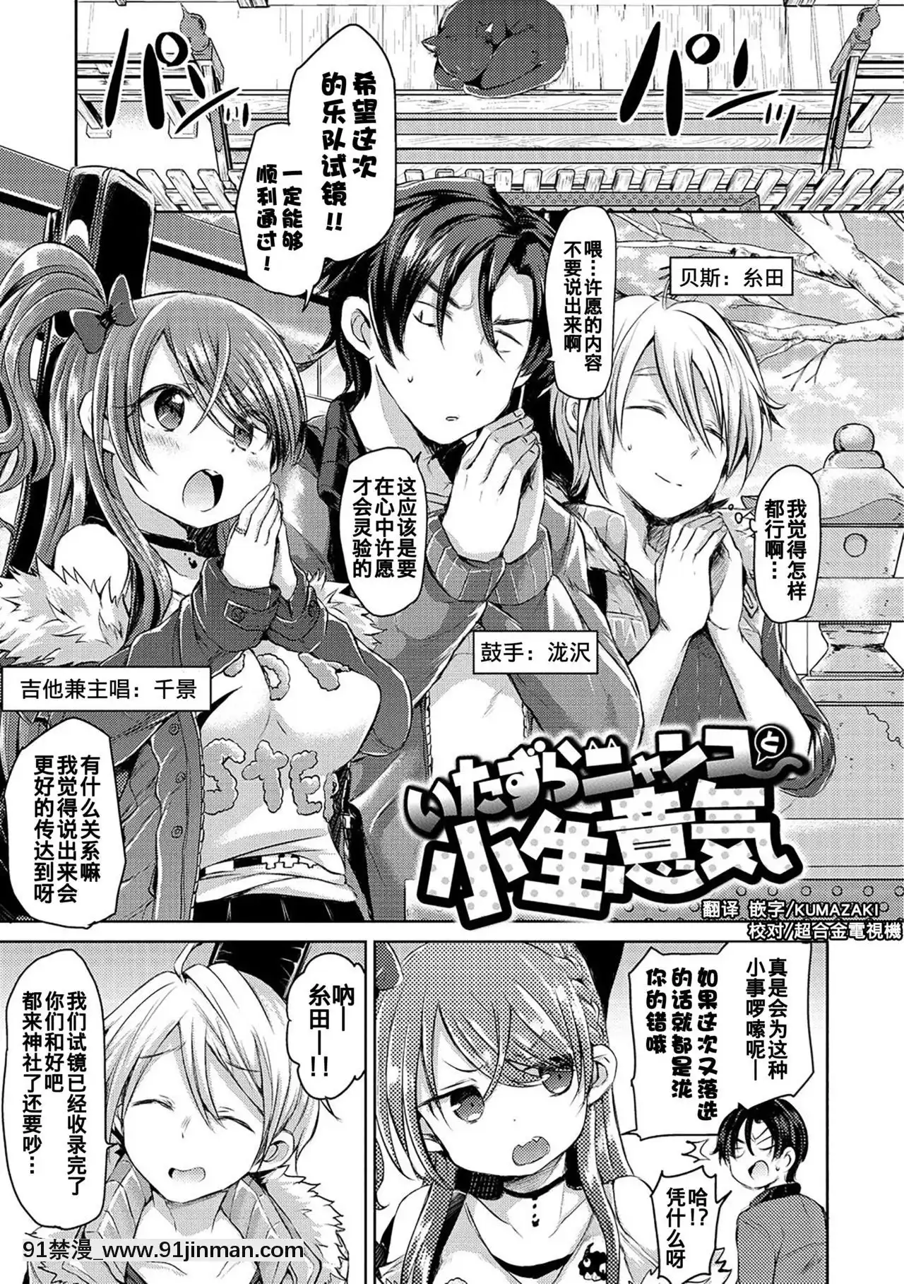 [熊崎玉子漢化組][神谷ズズ]いたずらニャンコと小生意気(すとろべりぃタイム)[醒時同交歡 h漫]