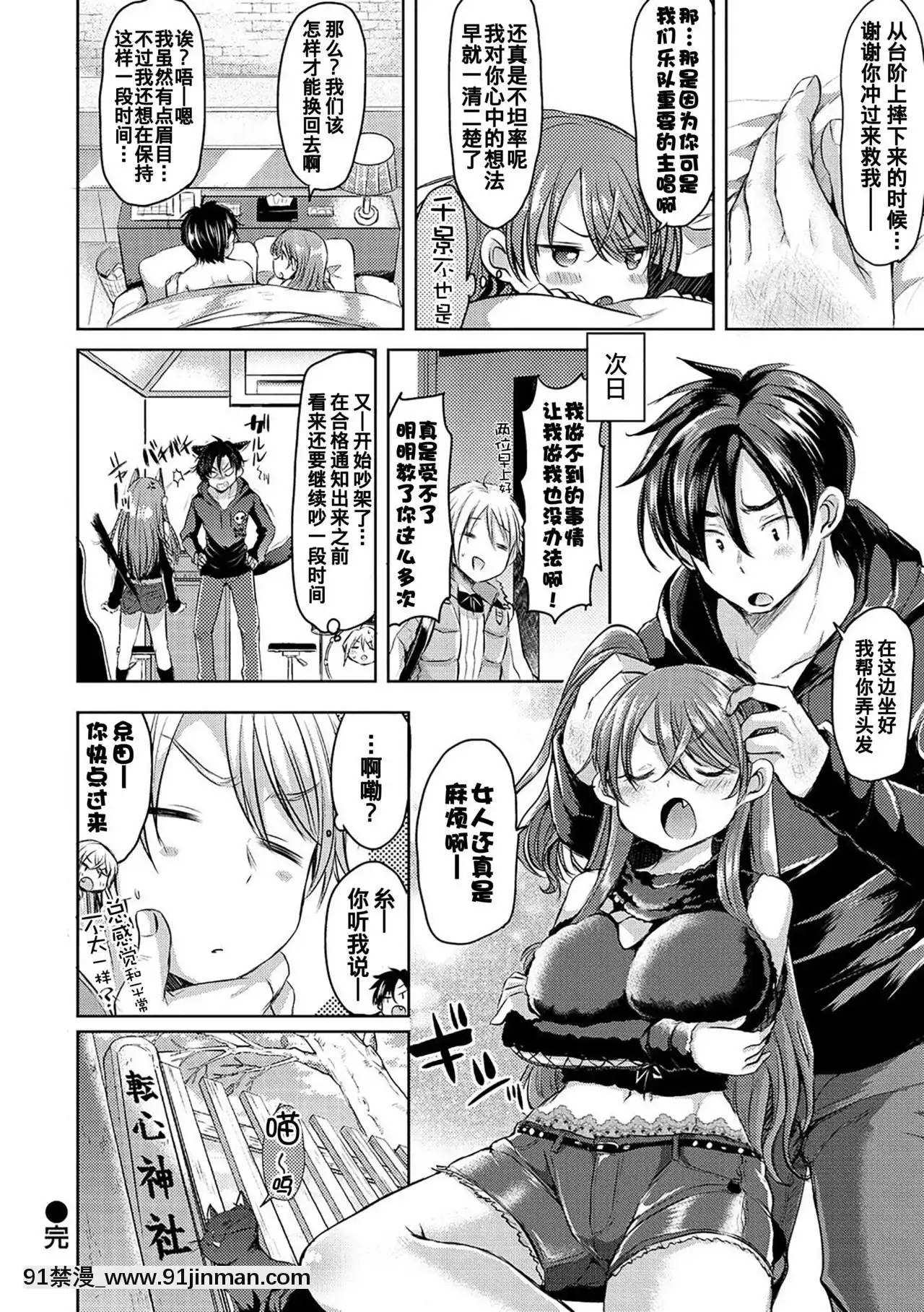 [熊崎玉子漢化組][神谷ズズ]いたずらニャンコと小生意気(すとろべりぃタイム)[醒時同交歡 h漫]