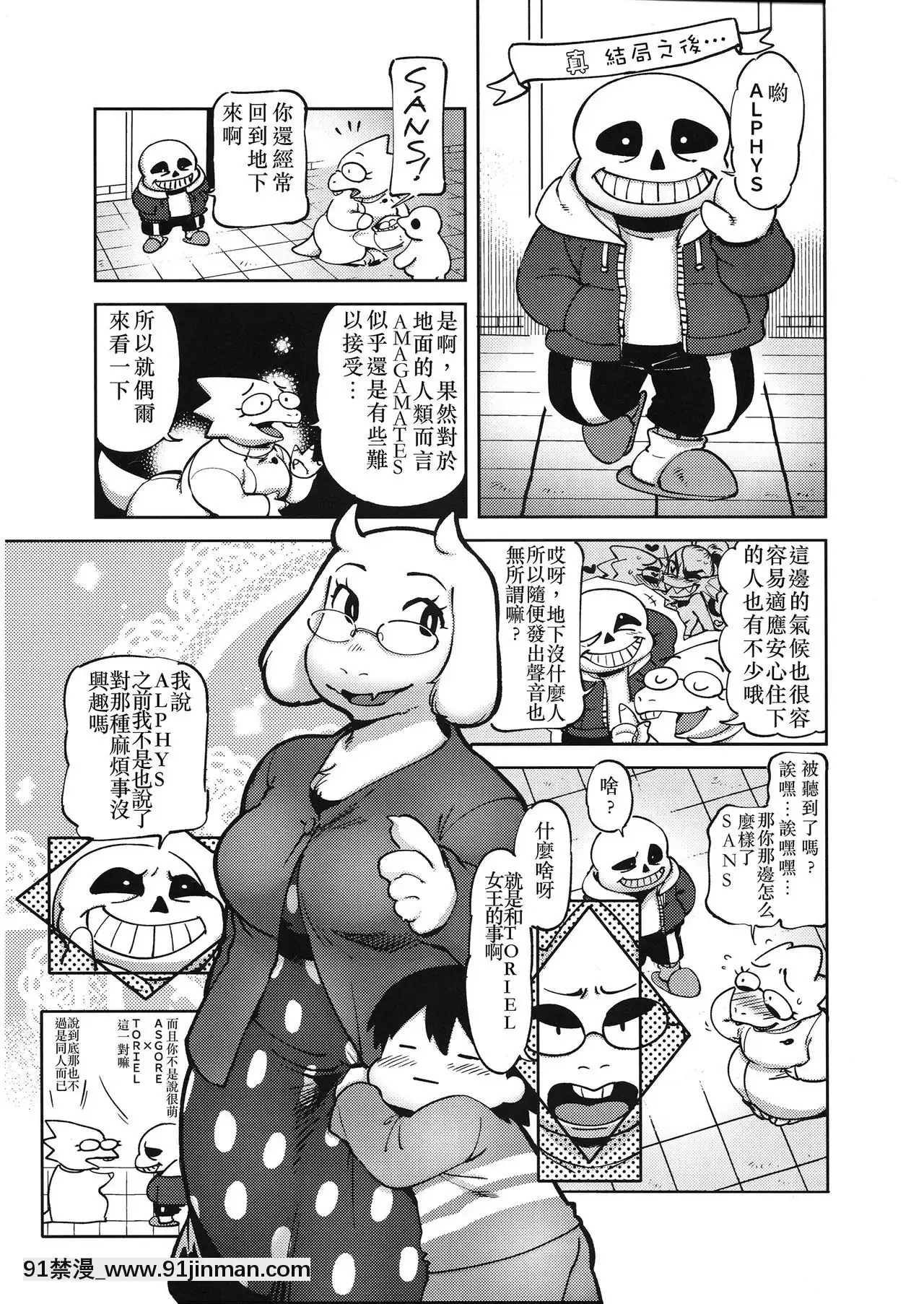 [沒有漢化](C91)[南北屋(南北)]おもちゃビッグガレージ(Undertale)[18h boys winter coat]