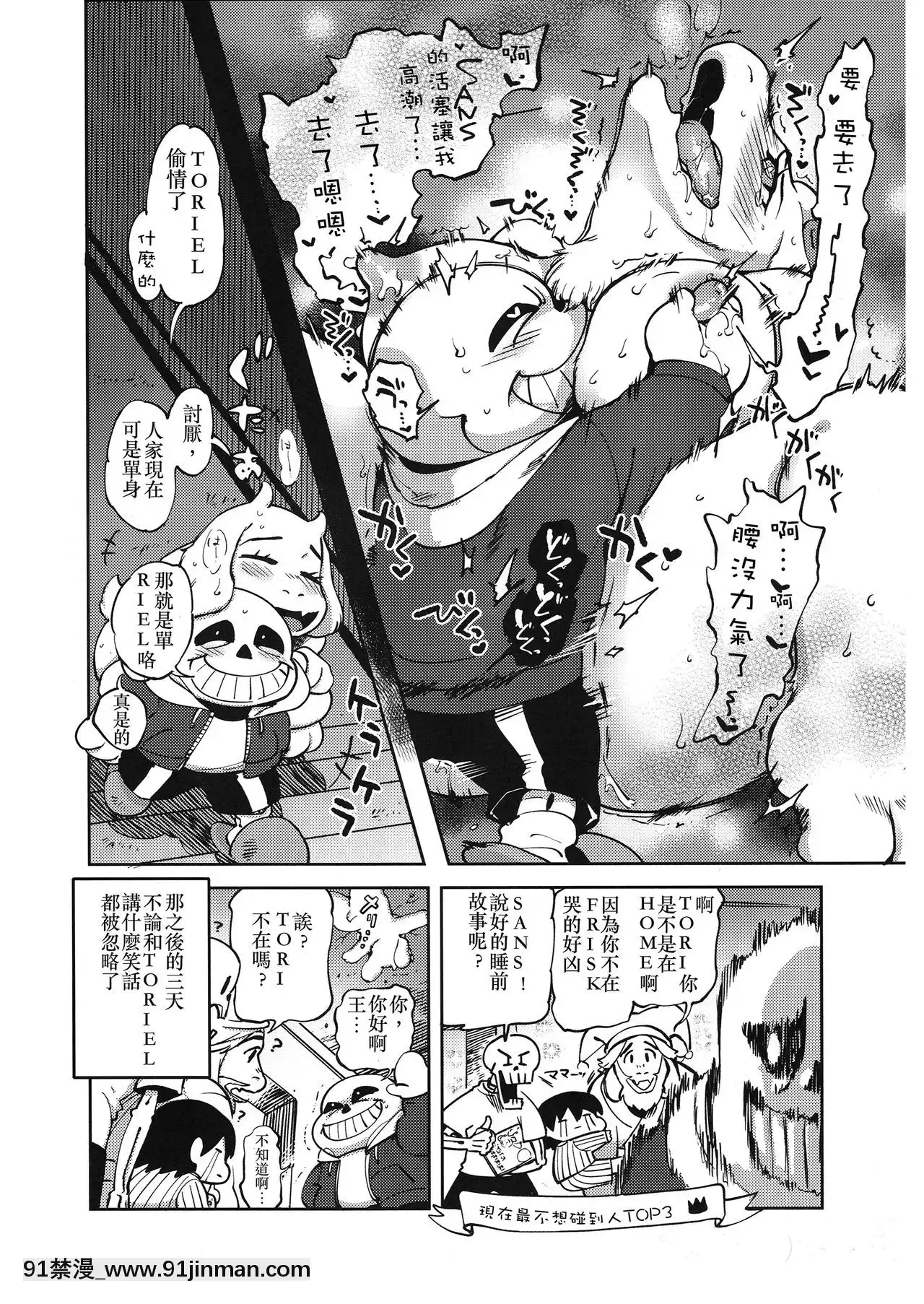 [沒有漢化](C91)[南北屋(南北)]おもちゃビッグガレージ(Undertale)[18h boys winter coat]