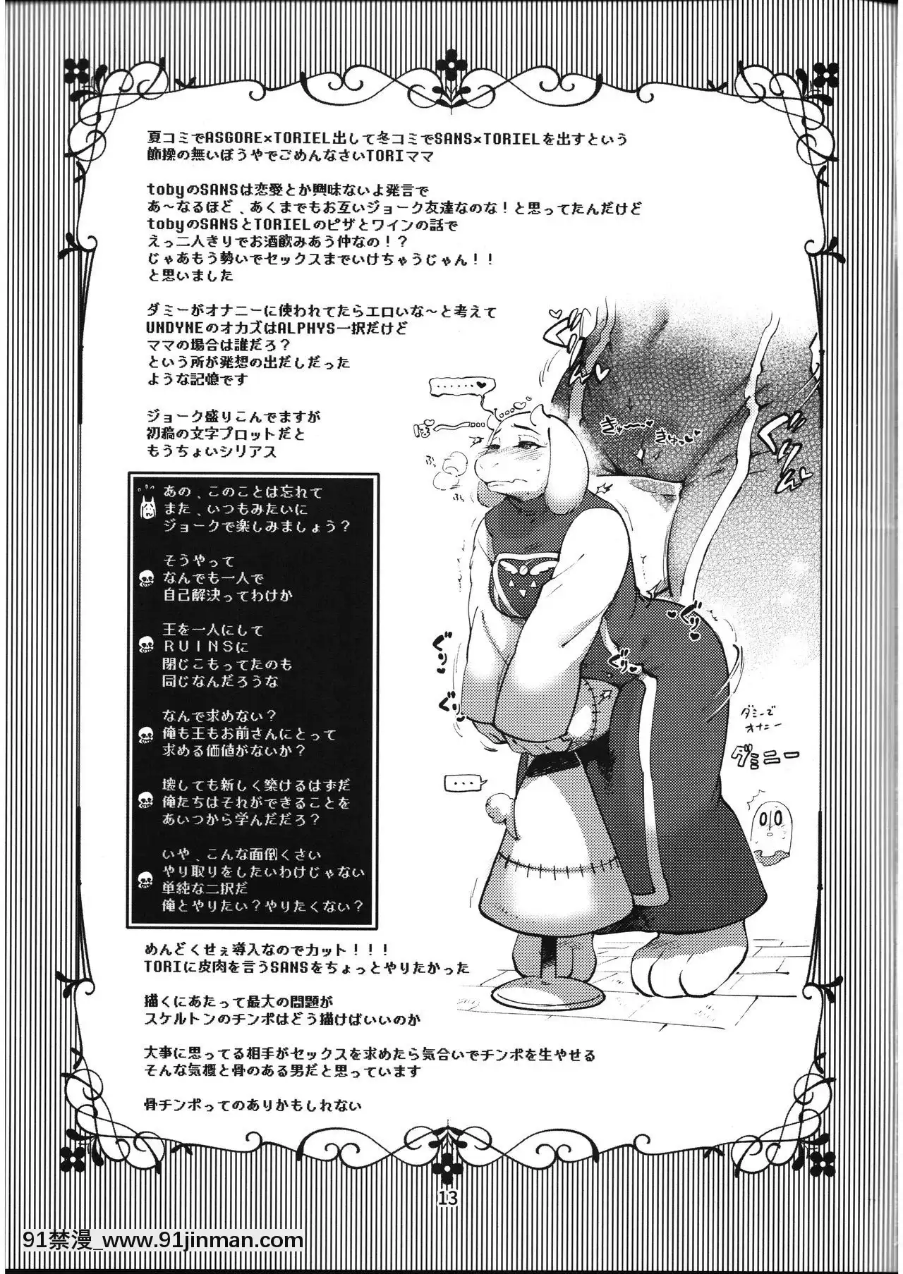 [沒有漢化](C91)[南北屋(南北)]おもちゃビッグガレージ(Undertale)[18h boys winter coat]