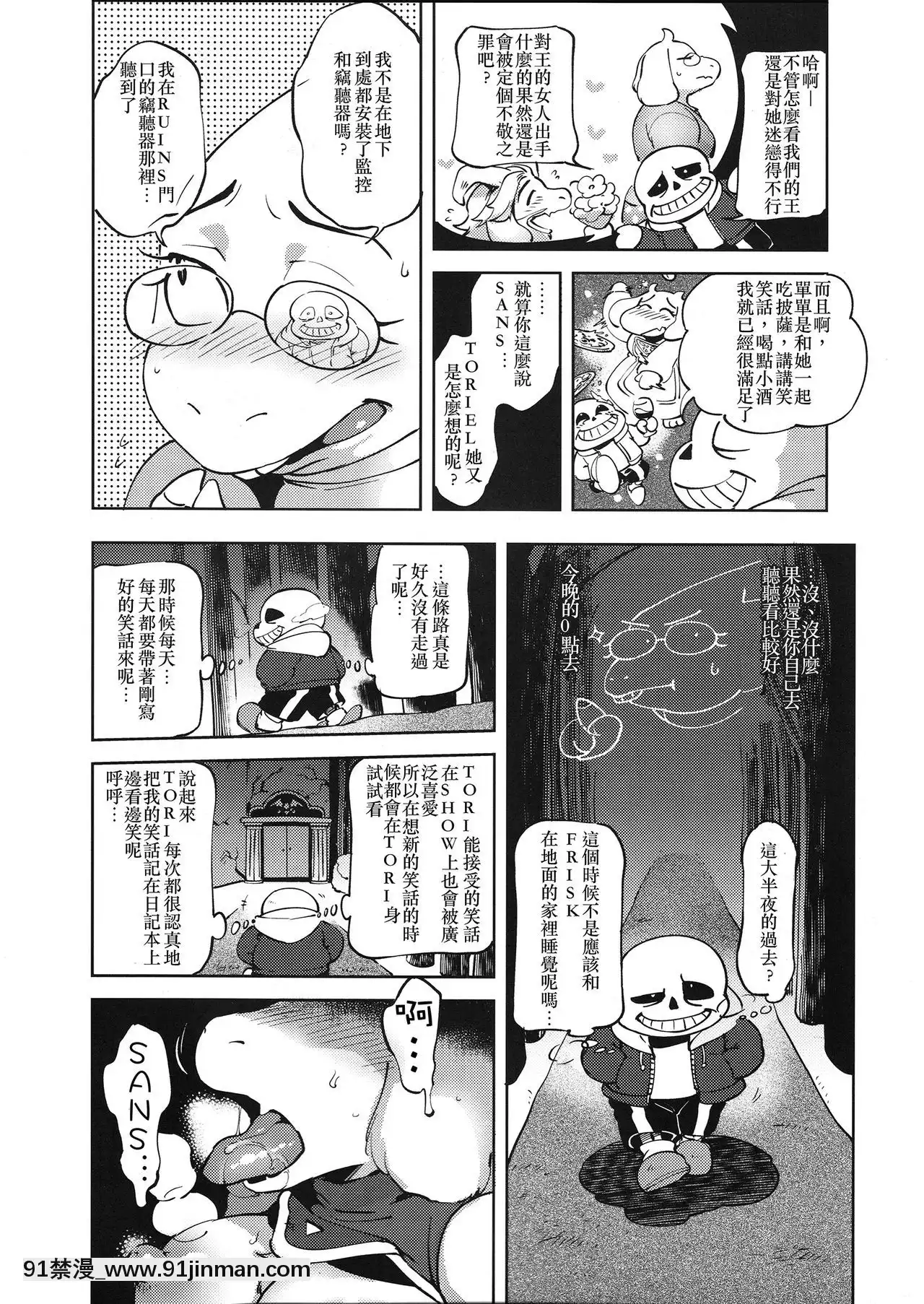 [沒有漢化](C91)[南北屋(南北)]おもちゃビッグガレージ(Undertale)[18h boys winter coat]