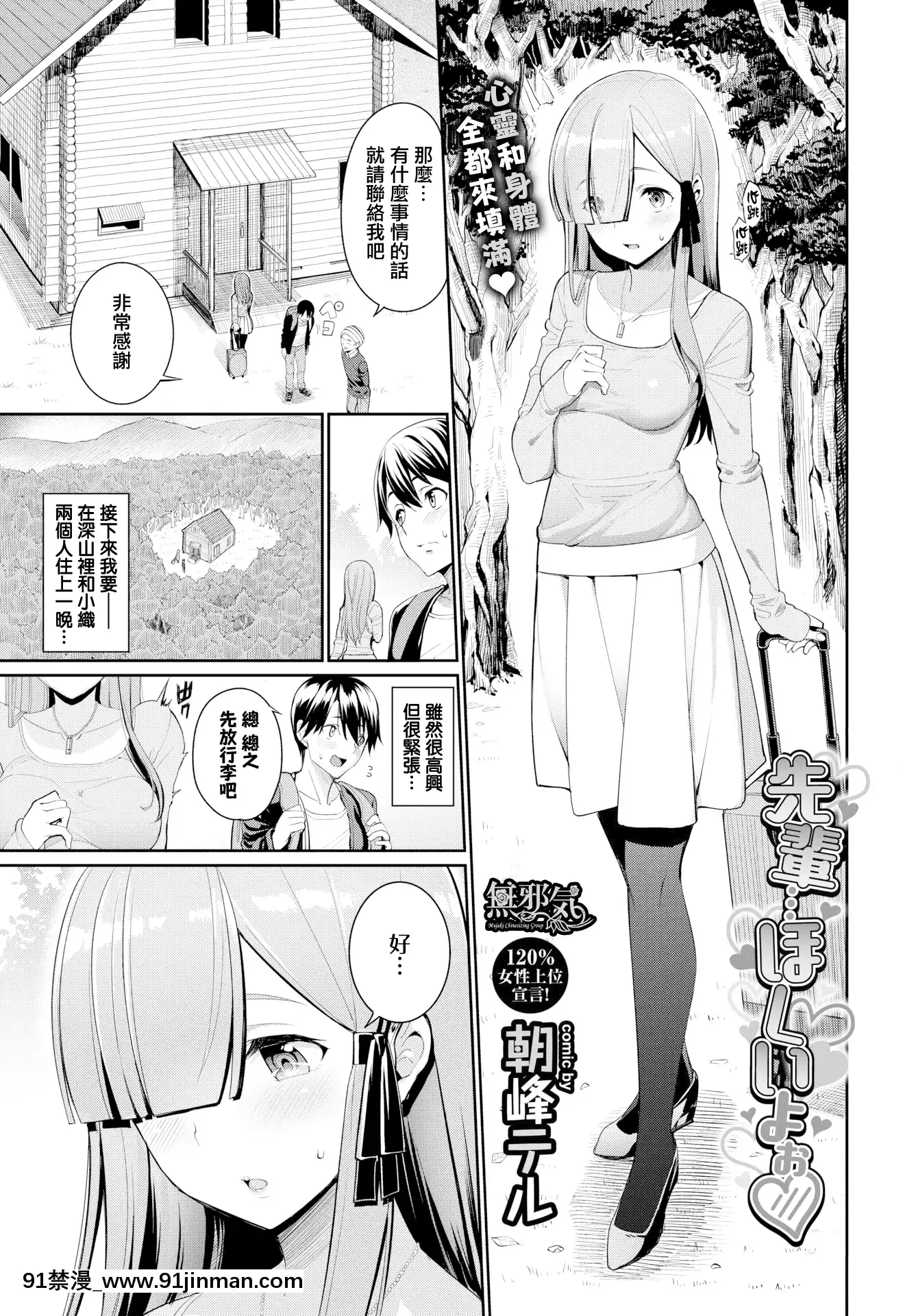 [朝峯テル]先輩…ほしいよぉ(COMICBAVEL2019年1月號)[無邪気漢化組][MJK-20-Z2083][無修正][約會大作戰 h漫]