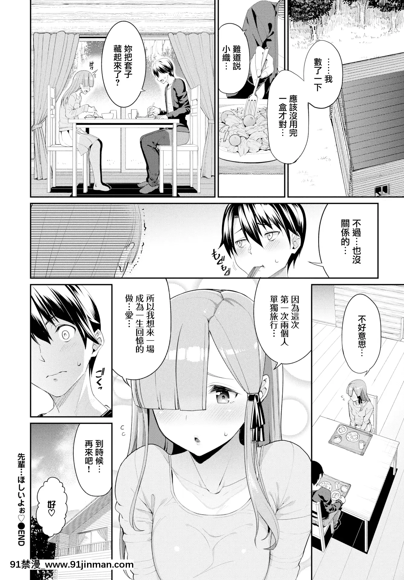 [朝峯テル]先輩…ほしいよぉ(COMICBAVEL2019年1月號)[無邪気漢化組][MJK-20-Z2083][無修正][約會大作戰 h漫]