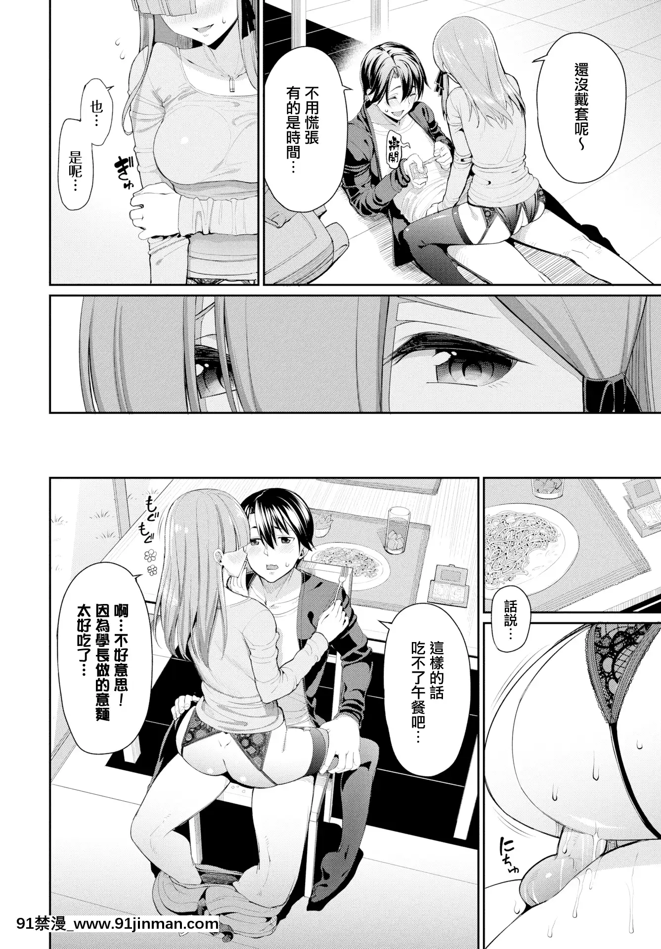 [朝峯テル]先輩…ほしいよぉ(COMICBAVEL2019年1月號)[無邪気漢化組][MJK-20-Z2083][無修正][約會大作戰 h漫]