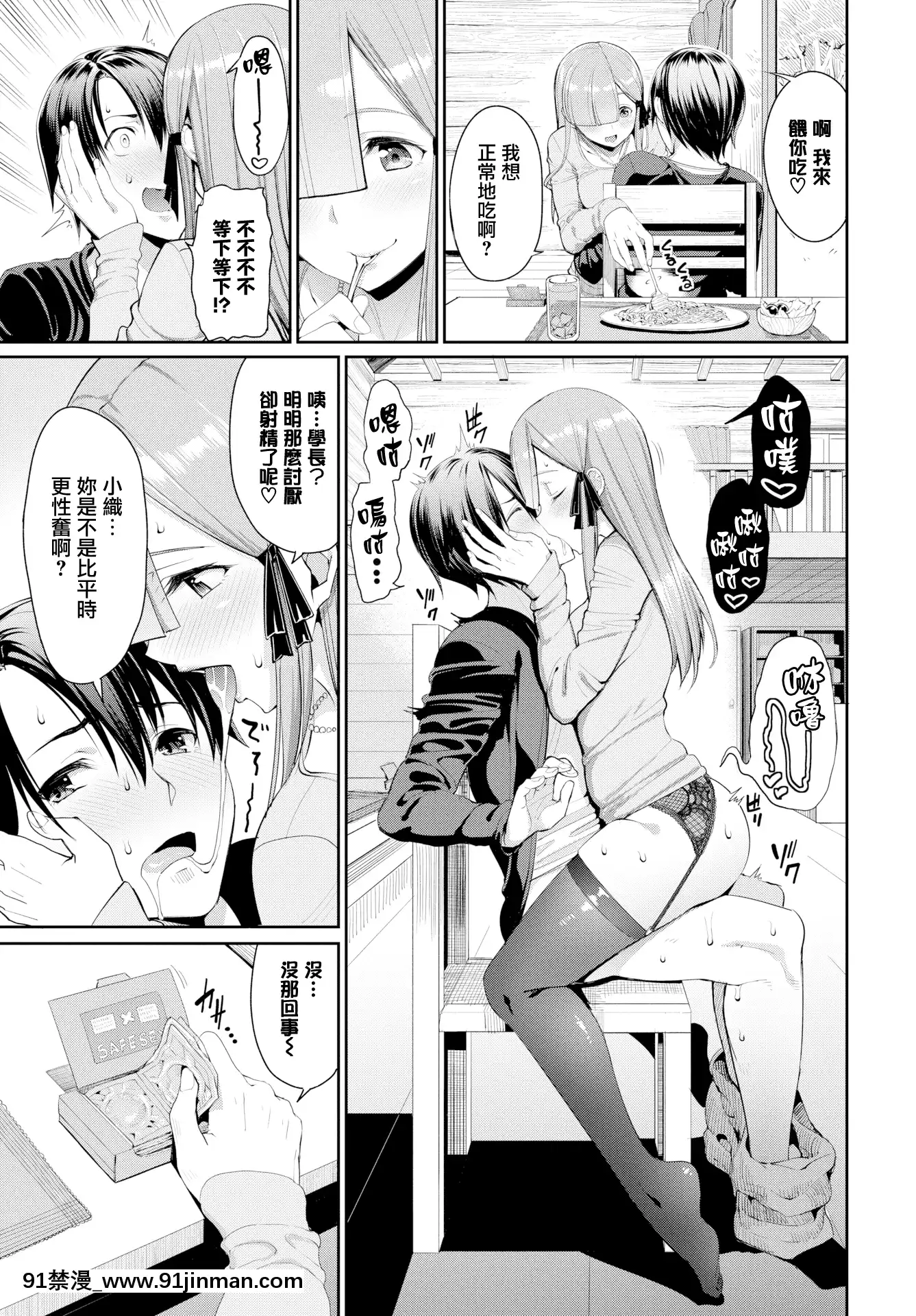 [朝峯テル]先輩…ほしいよぉ(COMICBAVEL2019年1月號)[無邪気漢化組][MJK-20-Z2083][無修正][約會大作戰 h漫]