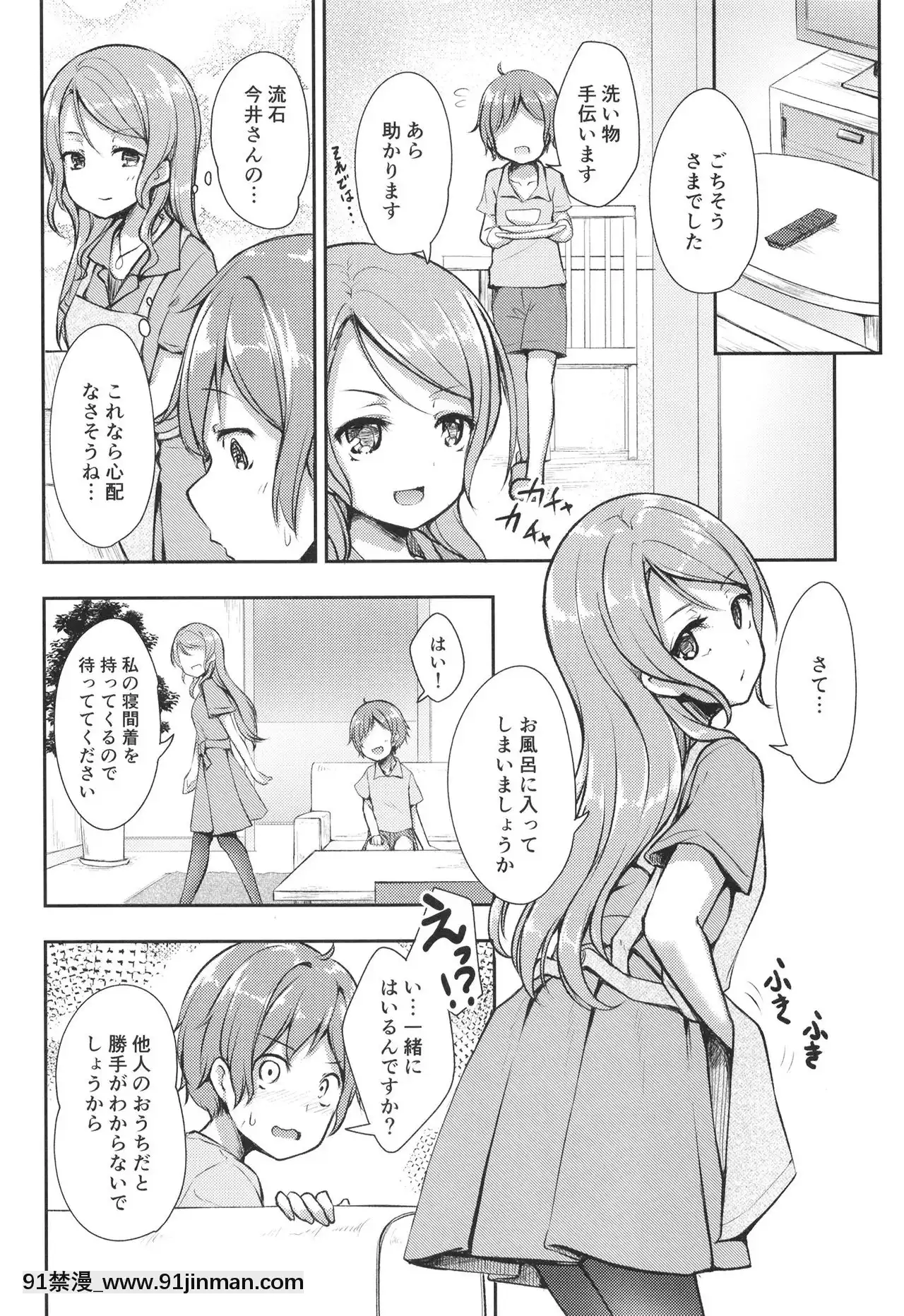[らぶおるしす(月曜休み。)]HikawaHouse'shospitality(BanGDream!)[DL版][變身 h漫]