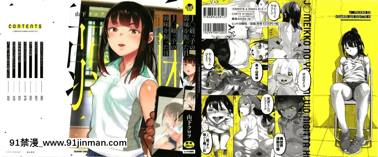 [篆儀通文書坊漢化][山下クロヲ]J○姪っ子の弱味を握った日[露出 h漫畫]