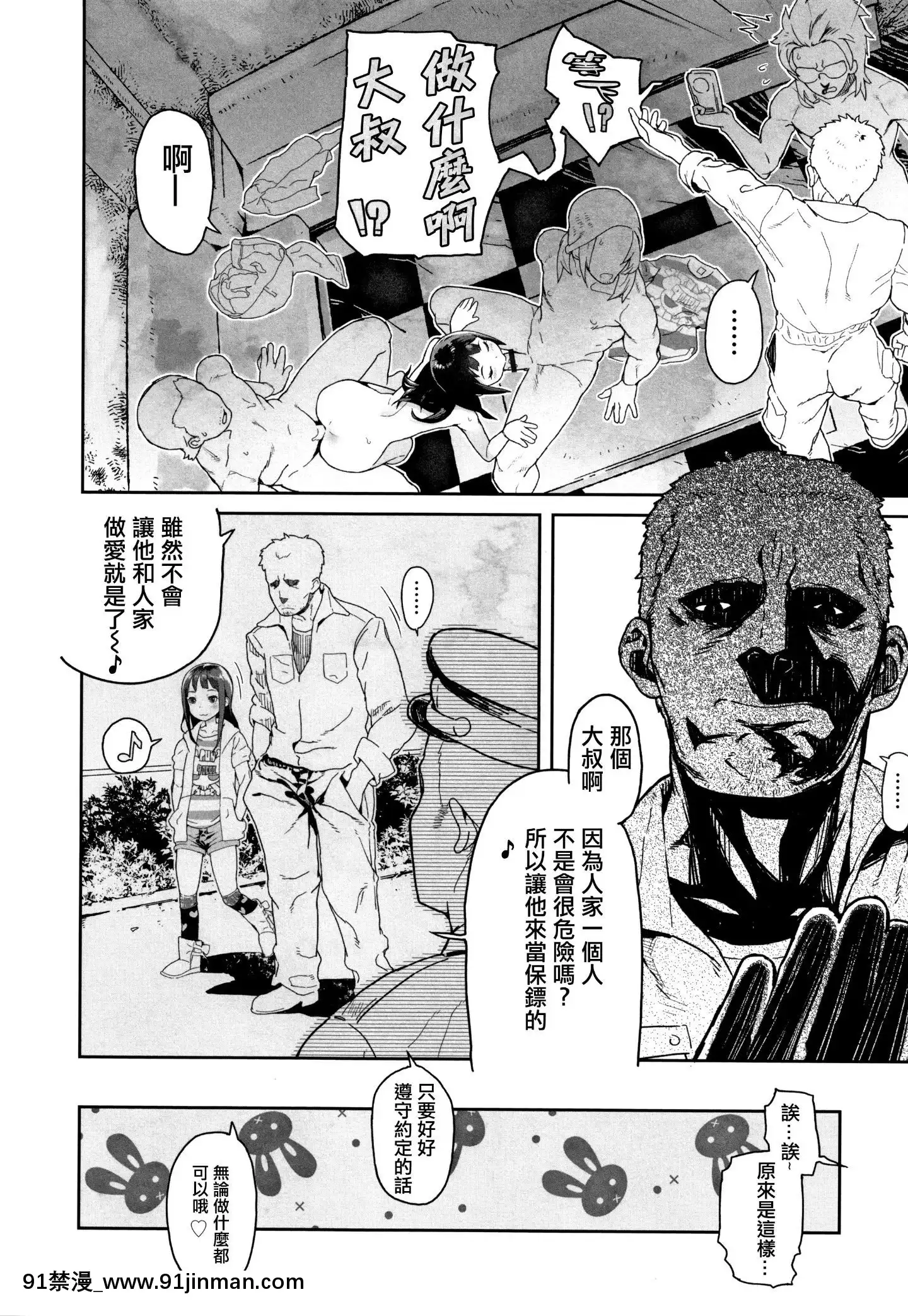 [篆儀通文書坊漢化][山下クロヲ]J○姪っ子の弱味を握った日[露出 h漫畫]