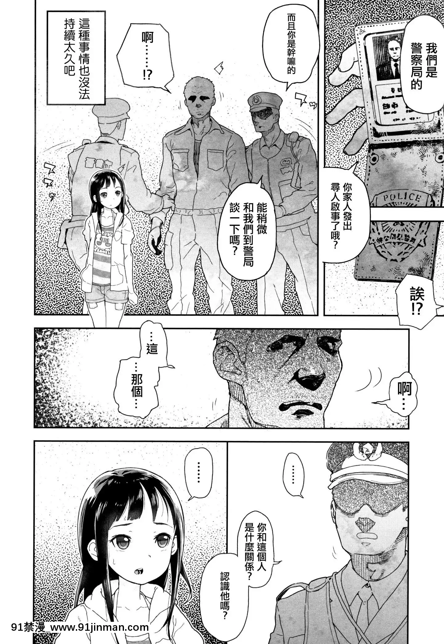 [篆儀通文書坊漢化][山下クロヲ]J○姪っ子の弱味を握った日[露出 h漫畫]