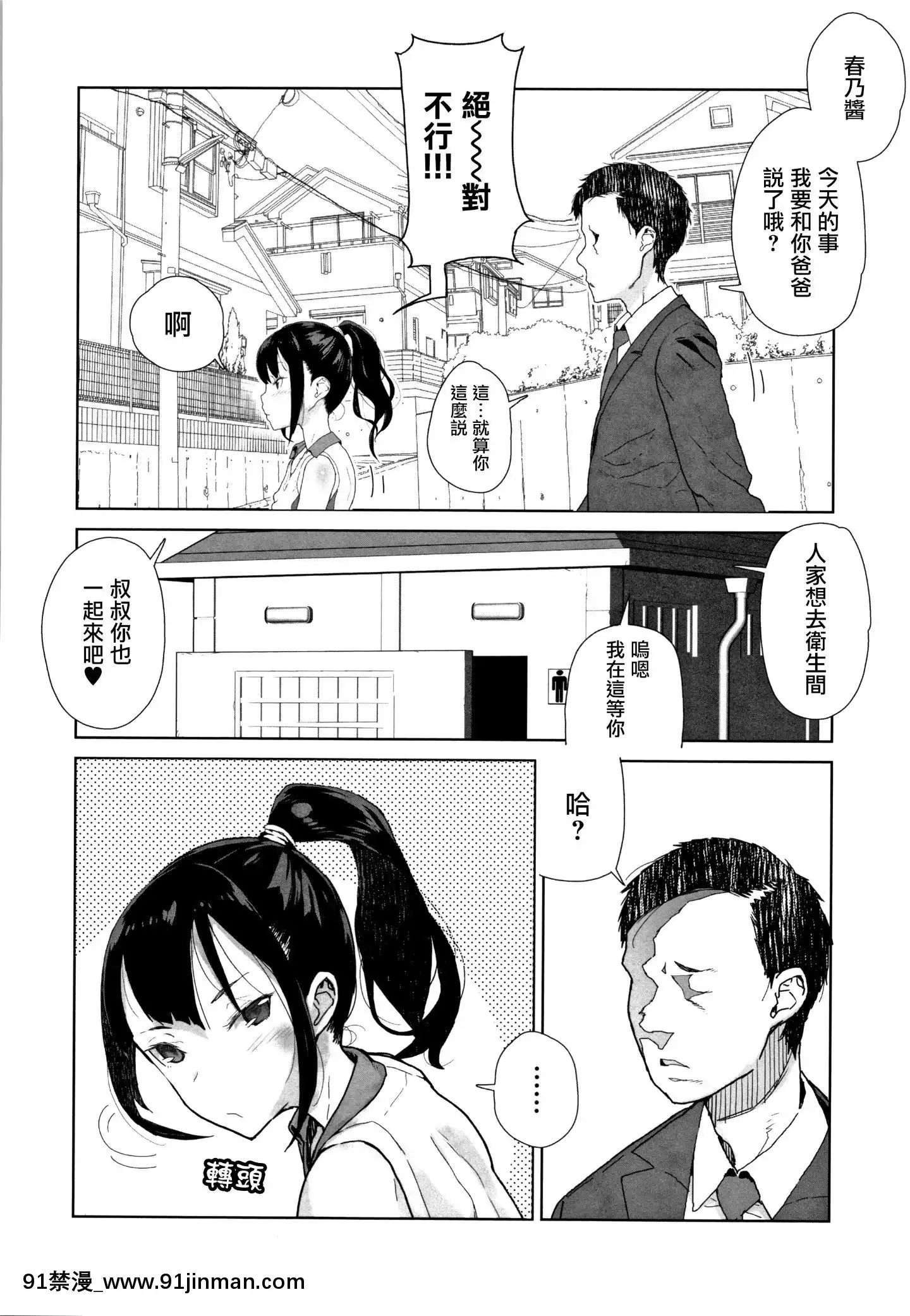 [篆儀通文書坊漢化][山下クロヲ]J○姪っ子の弱味を握った日[露出 h漫畫]