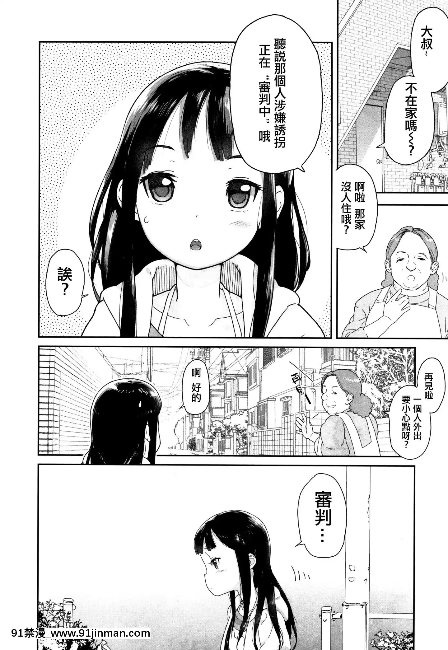 [篆儀通文書坊漢化][山下クロヲ]J○姪っ子の弱味を握った日[露出 h漫畫]